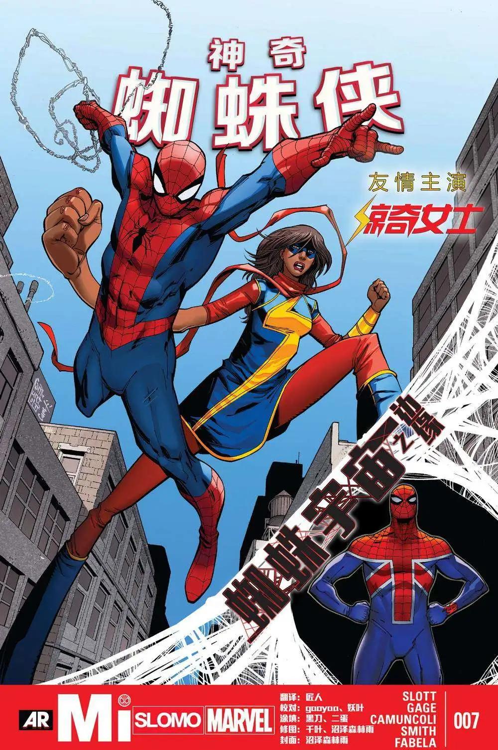 《神奇蜘蛛侠ALL-NEW Marvel Now》第07卷 第1页