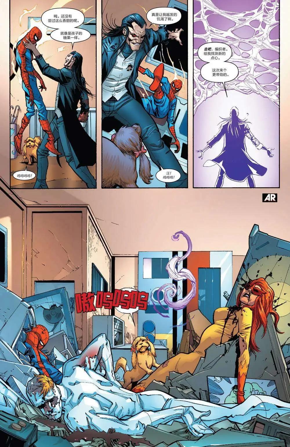 《神奇蜘蛛侠ALL-NEW Marvel Now》第07卷 第21页