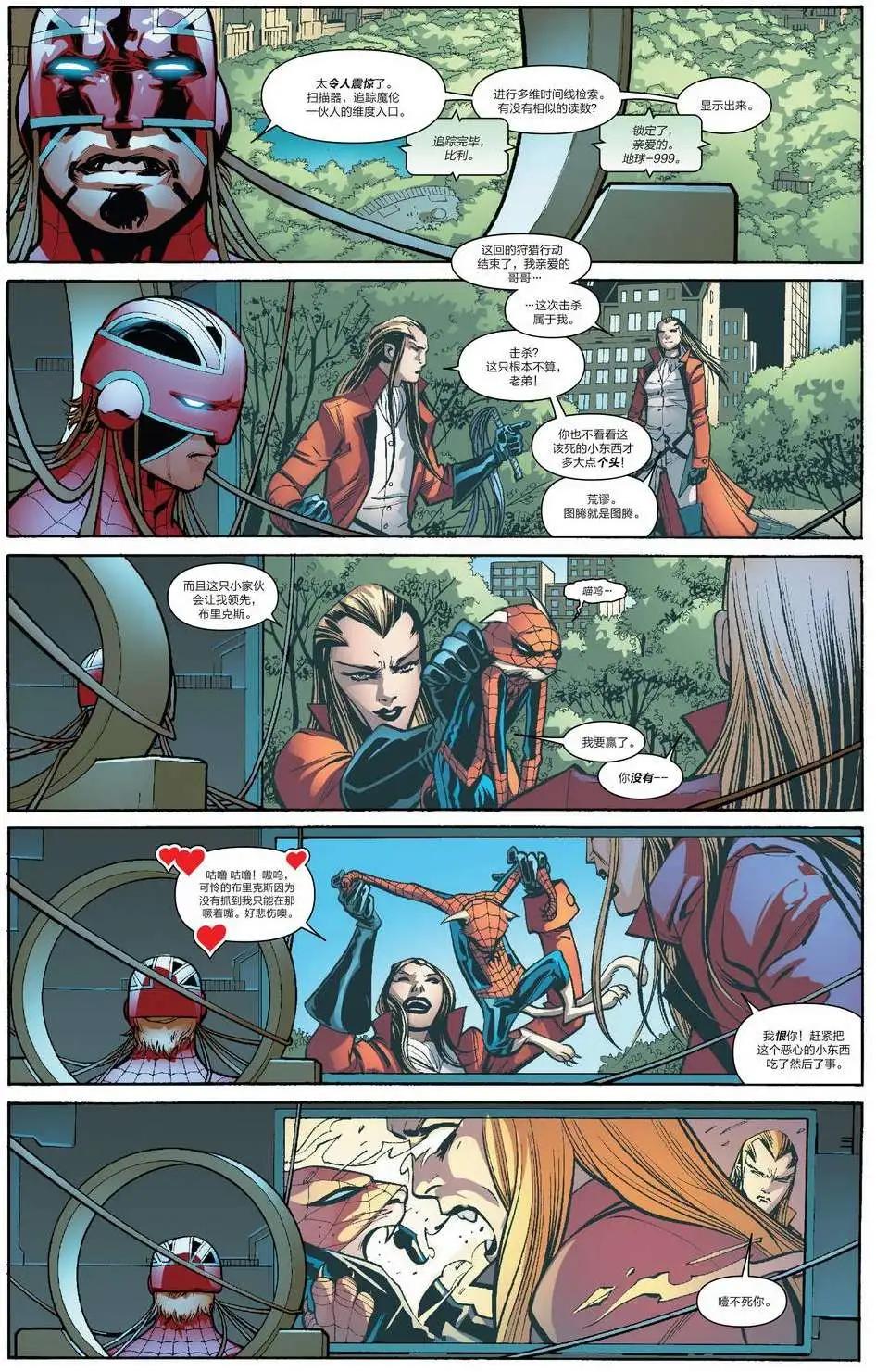 《神奇蜘蛛侠ALL-NEW Marvel Now》第07卷 第22页