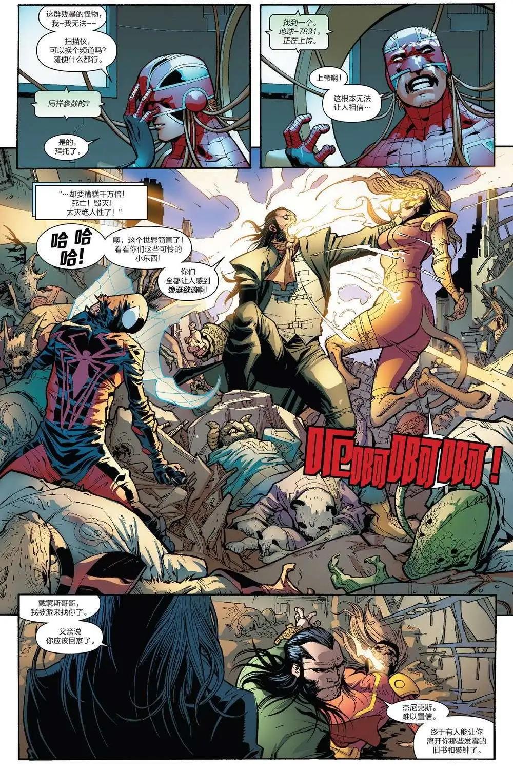 《神奇蜘蛛侠ALL-NEW Marvel Now》第07卷 第23页
