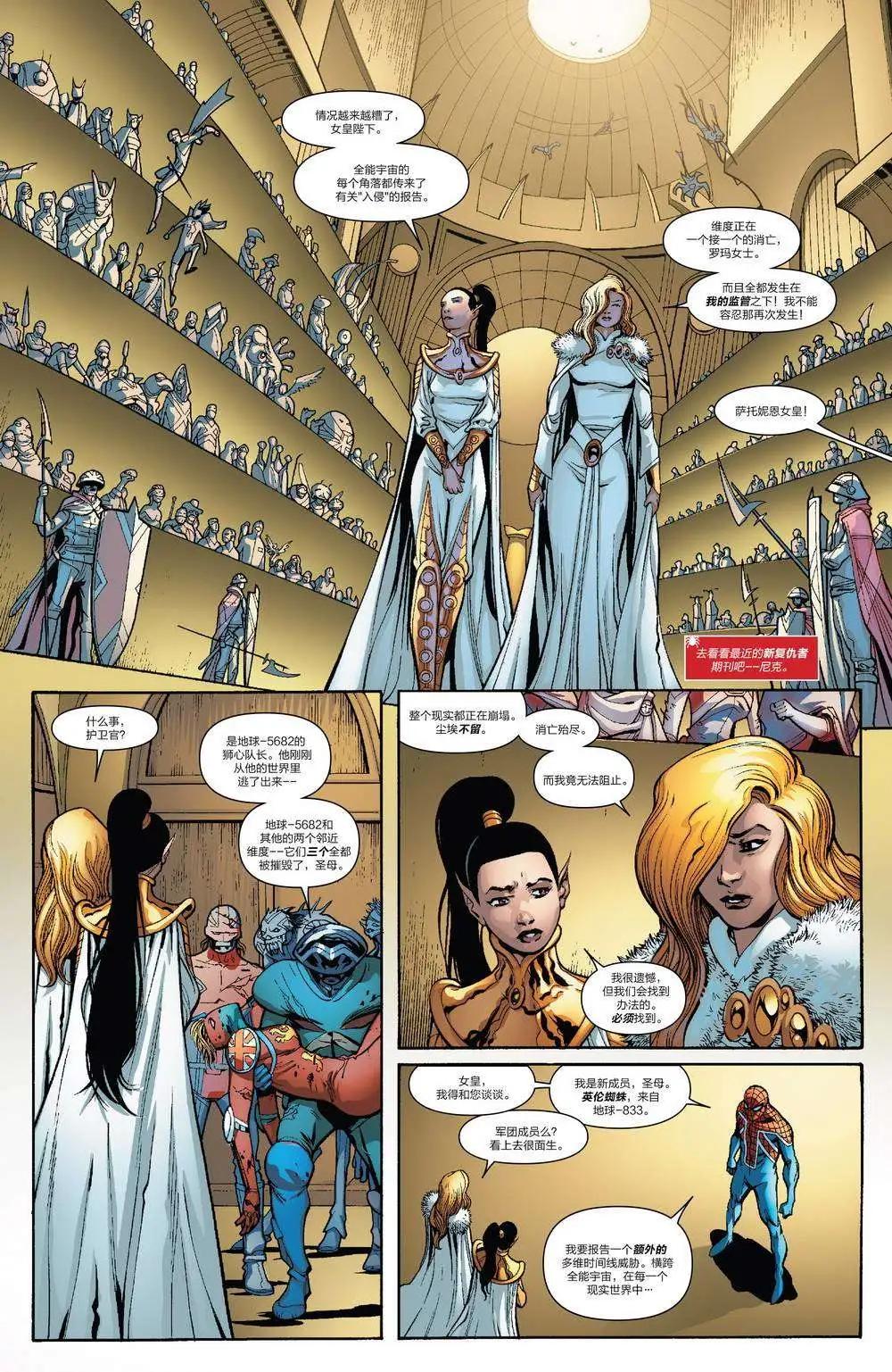 《神奇蜘蛛侠ALL-NEW Marvel Now》第07卷 第26页