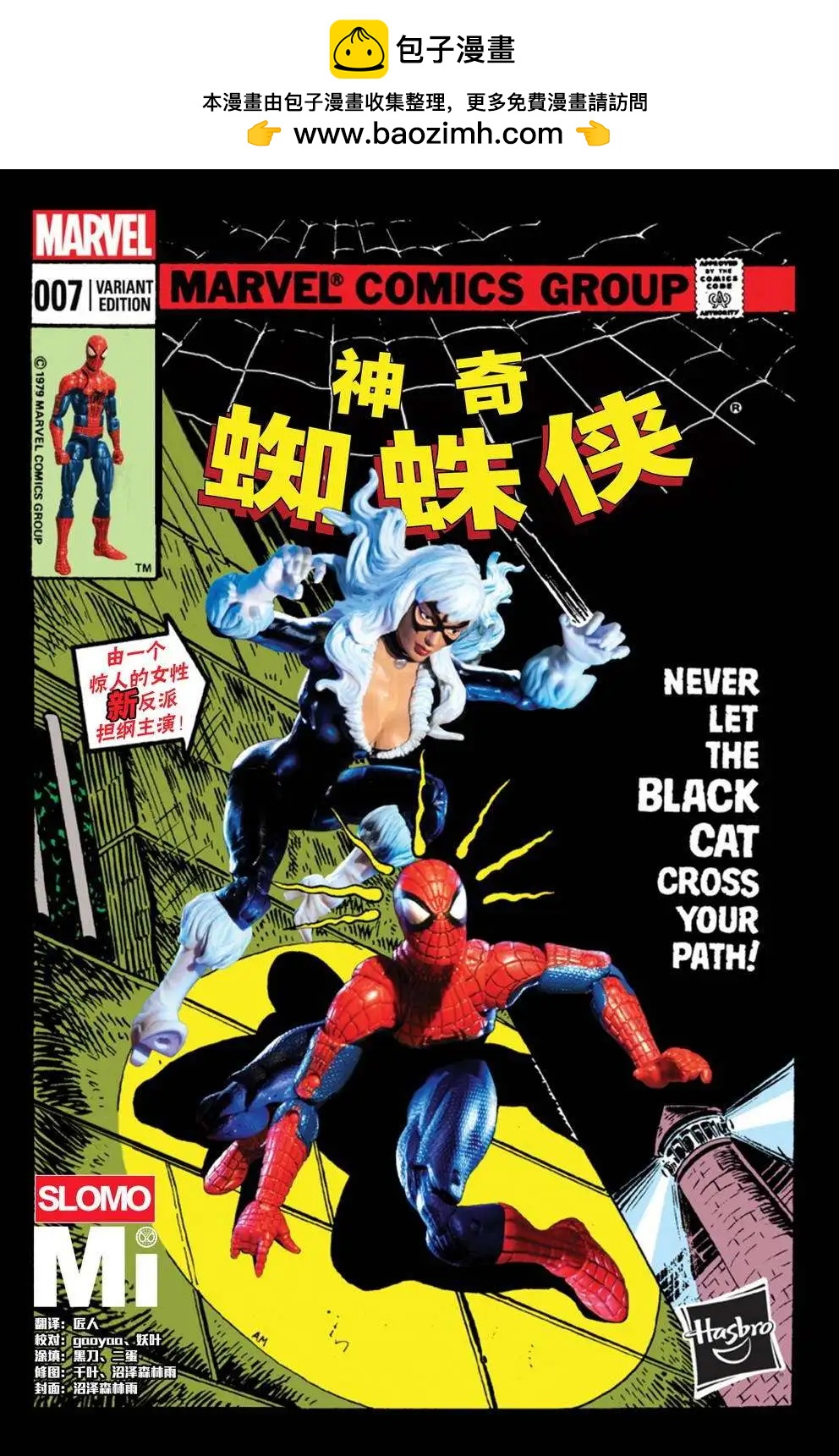 《神奇蜘蛛侠ALL-NEW Marvel Now》第07卷 第2页