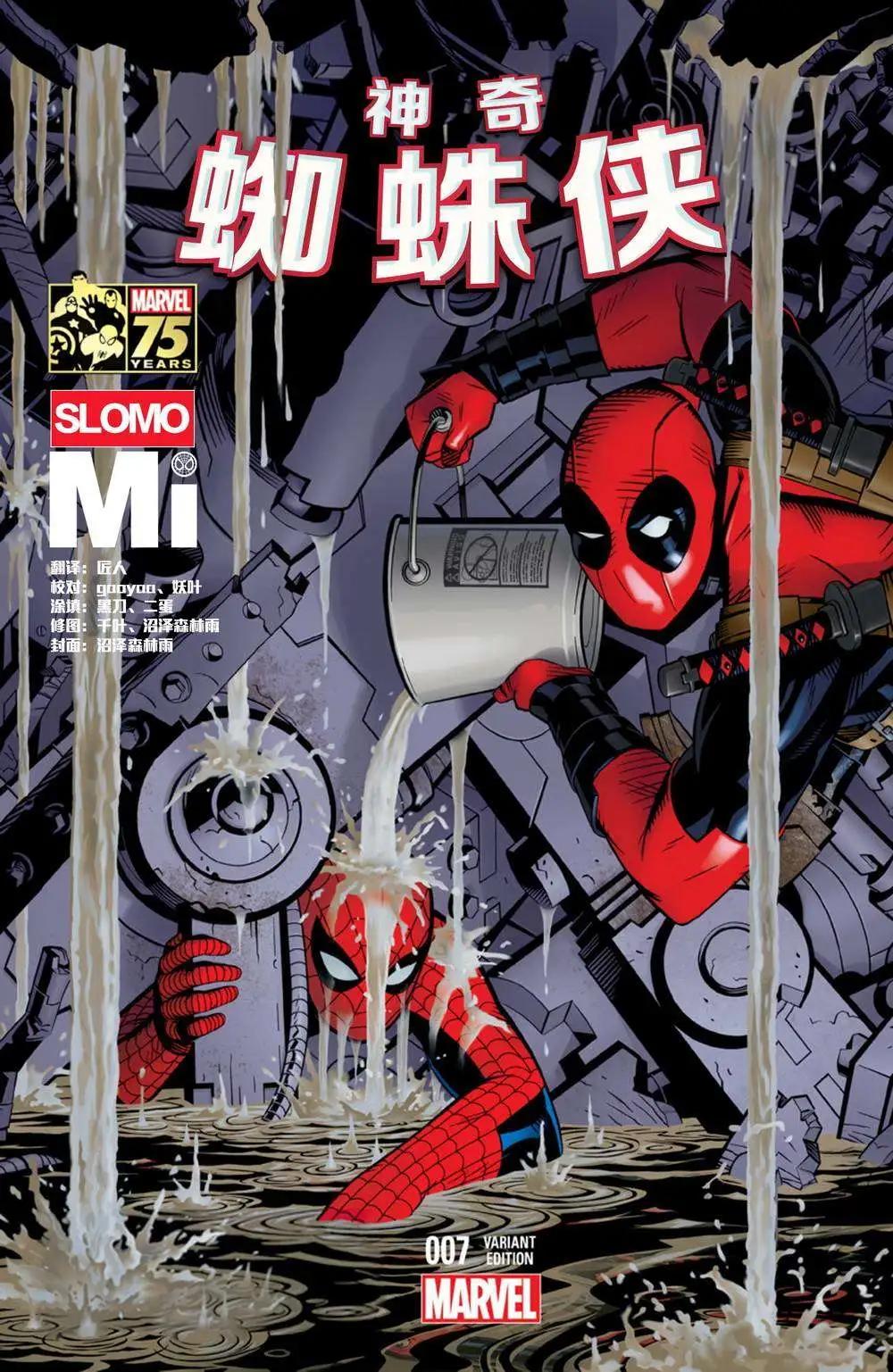 《神奇蜘蛛侠ALL-NEW Marvel Now》第07卷 第3页