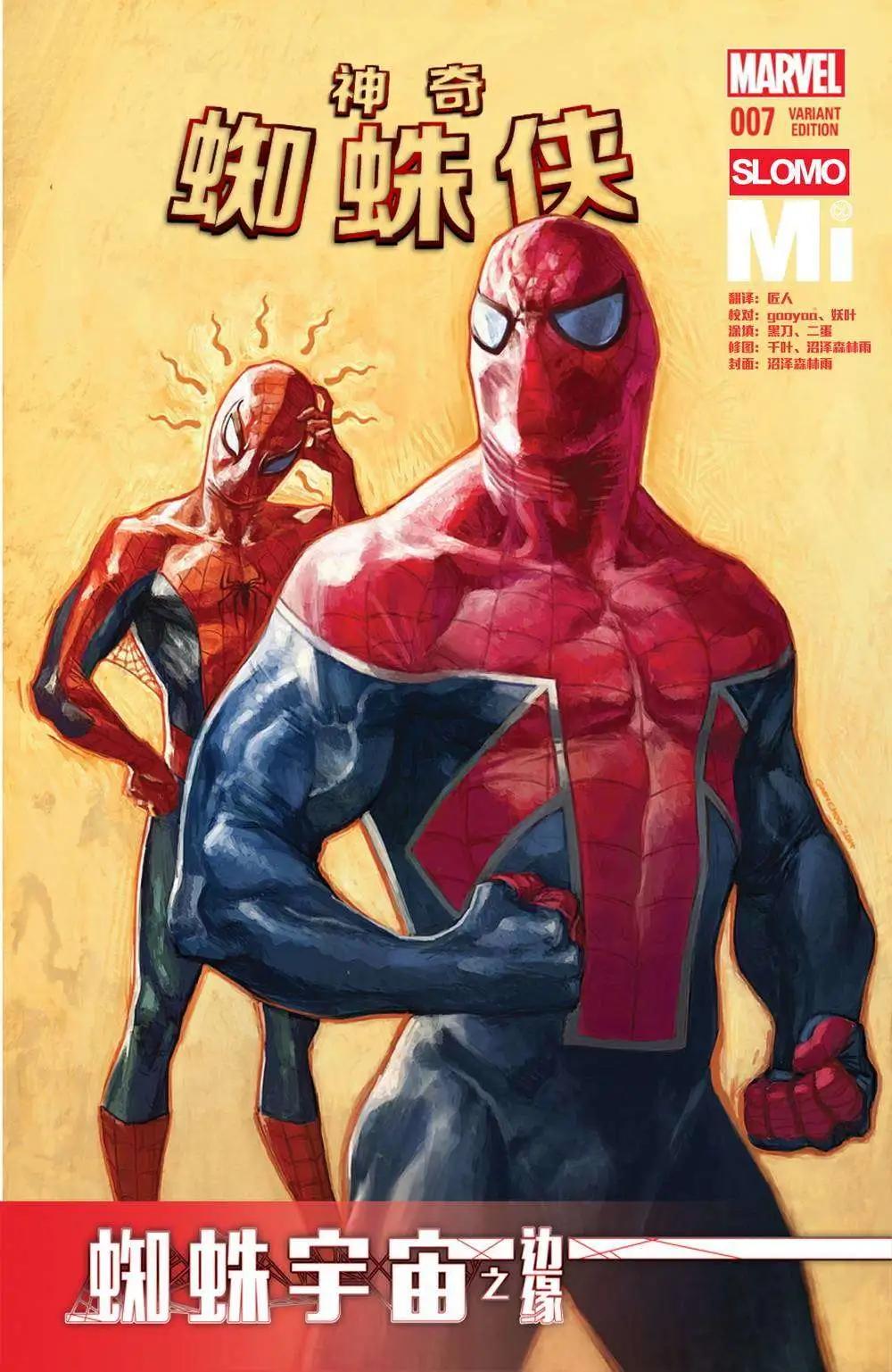 《神奇蜘蛛侠ALL-NEW Marvel Now》第07卷 第4页