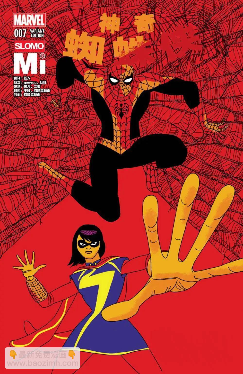 《神奇蜘蛛侠ALL-NEW Marvel Now》第07卷 第5页