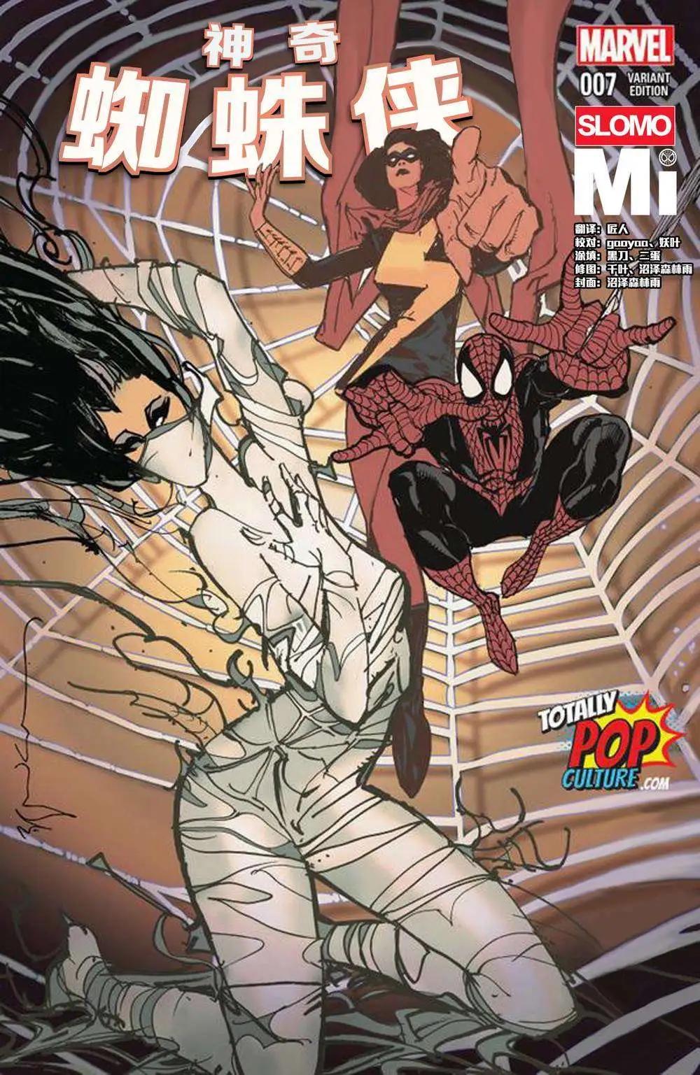 《神奇蜘蛛侠ALL-NEW Marvel Now》第07卷 第6页