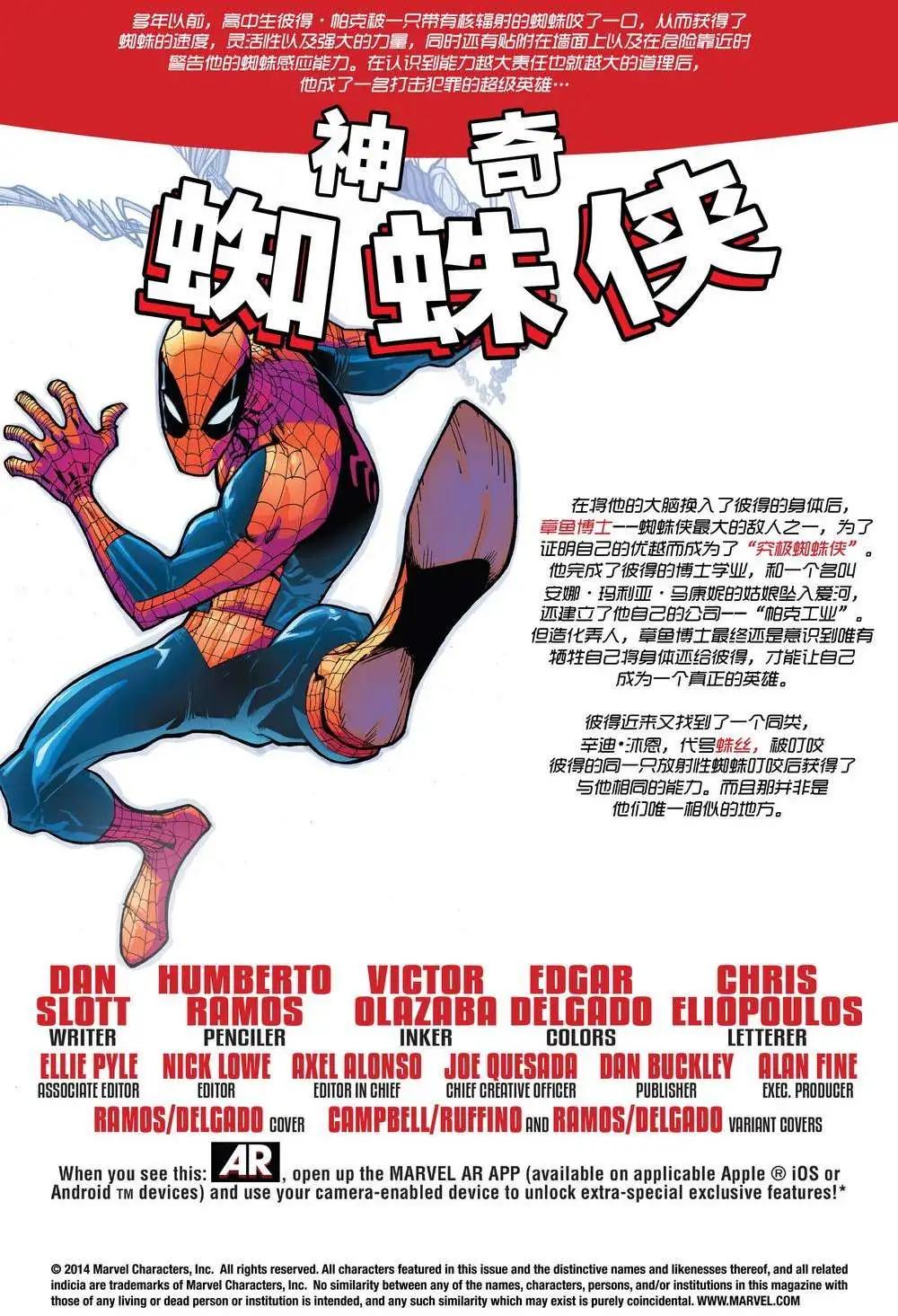 《神奇蜘蛛侠ALL-NEW Marvel Now》第07卷 第7页
