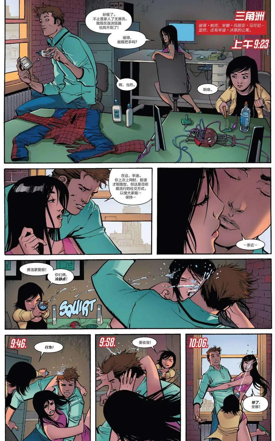 《神奇蜘蛛侠ALL-NEW Marvel Now》第07卷 第8页