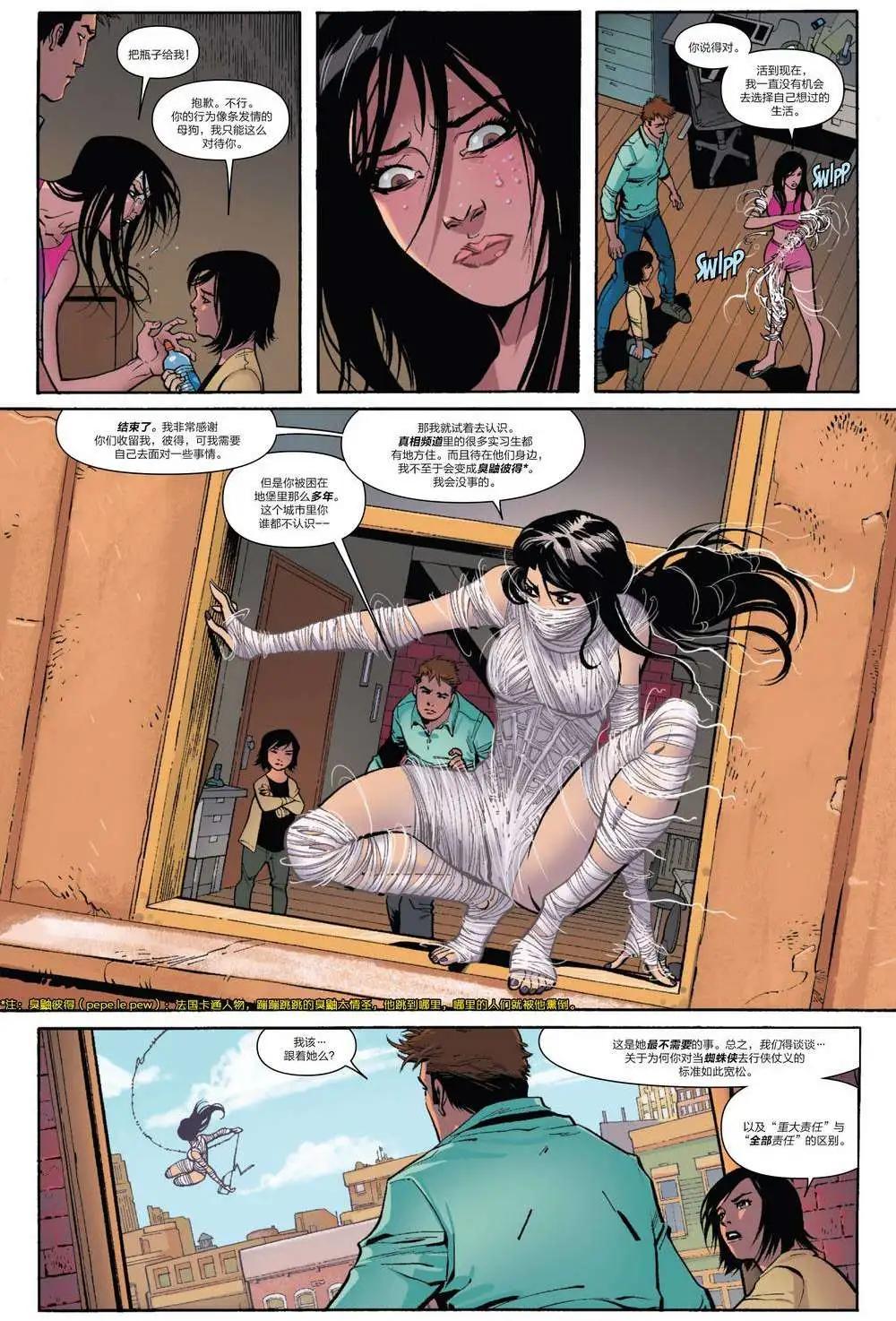 《神奇蜘蛛侠ALL-NEW Marvel Now》第07卷 第9页