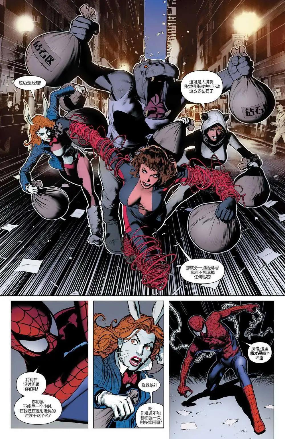 《神奇蜘蛛侠ALL-NEW Marvel Now》年刊01 第16页