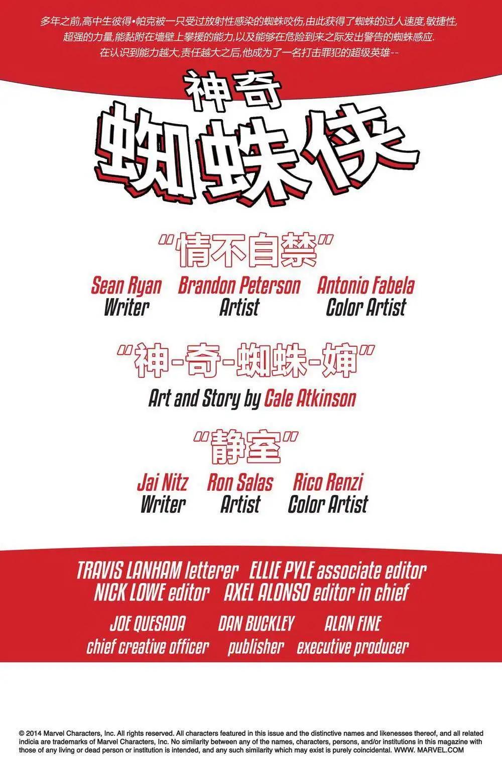 《神奇蜘蛛侠ALL-NEW Marvel Now》年刊01 第4页