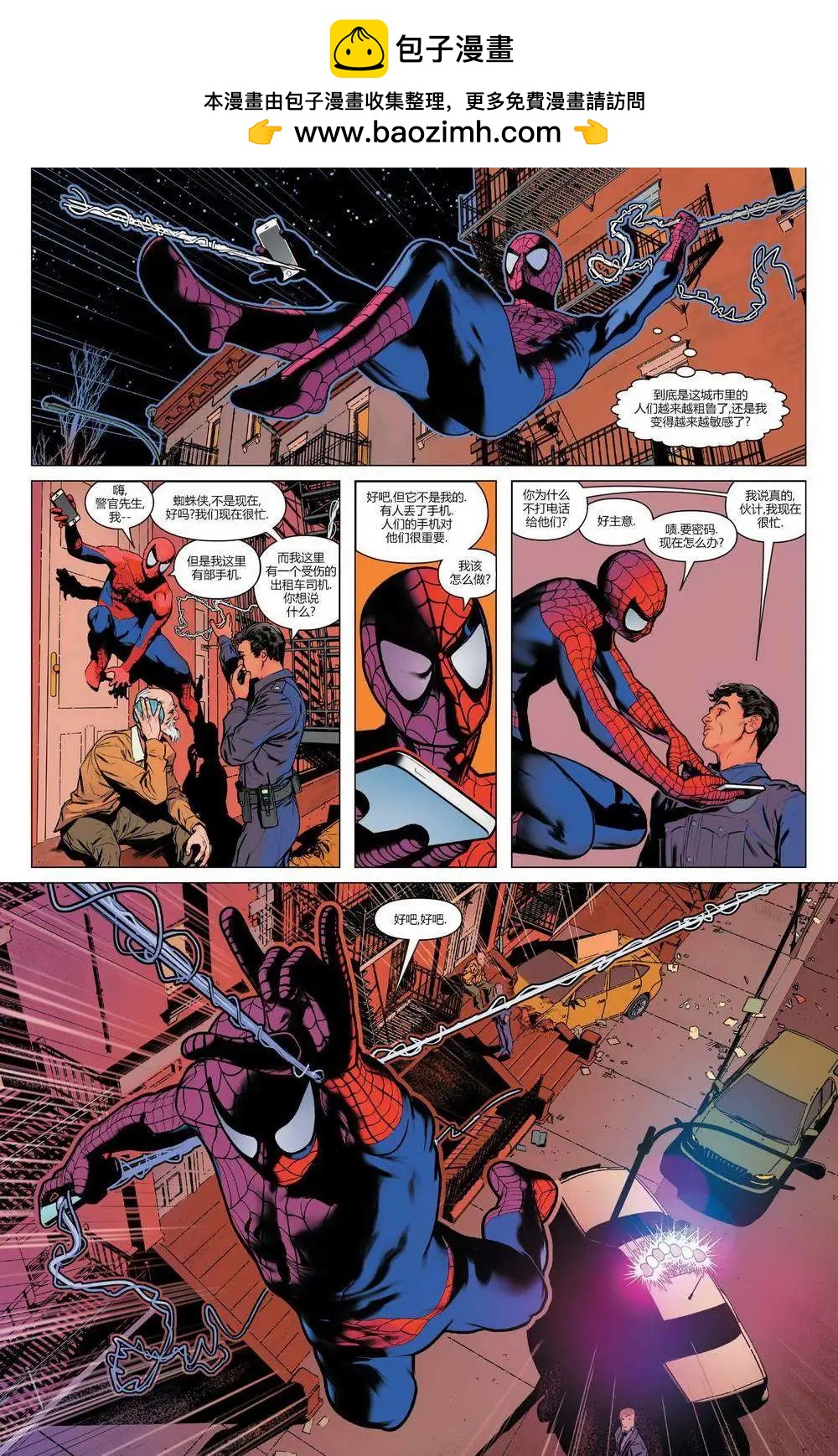 《神奇蜘蛛侠ALL-NEW Marvel Now》年刊01 第6页