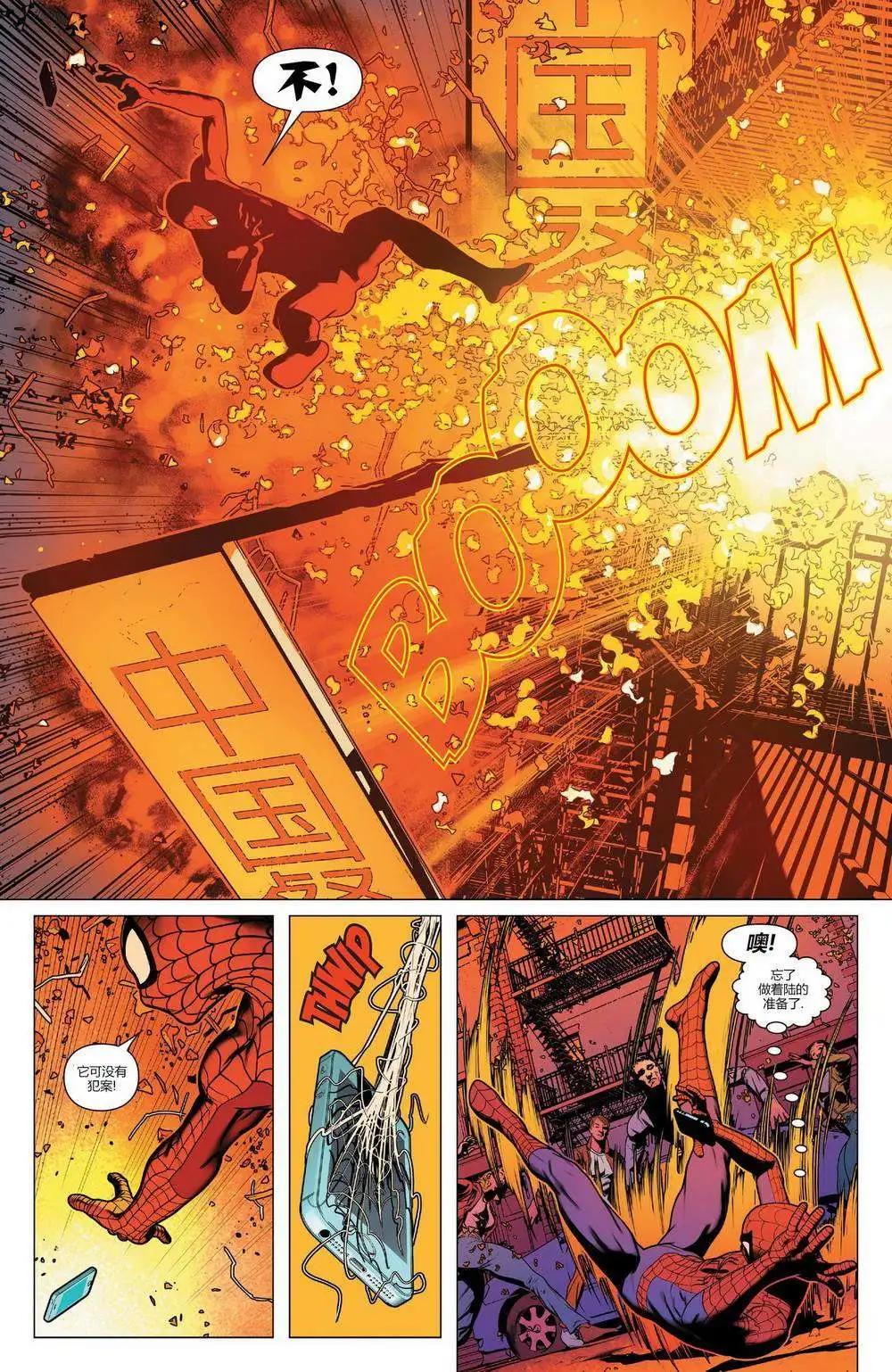 《神奇蜘蛛侠ALL-NEW Marvel Now》年刊01 第8页