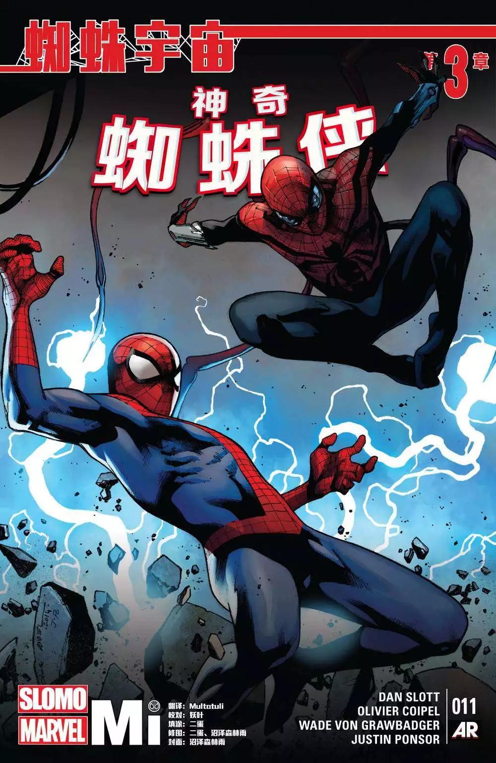 《神奇蜘蛛侠ALL-NEW Marvel Now》第11卷 第1页
