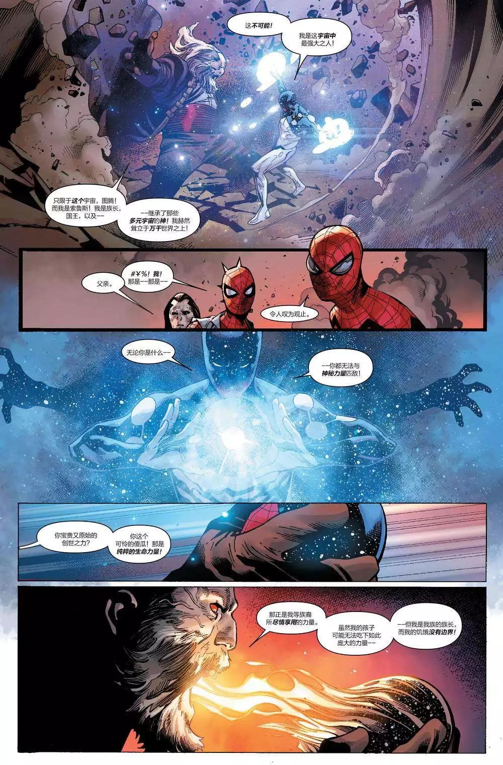 《神奇蜘蛛侠ALL-NEW Marvel Now》第11卷 第20页