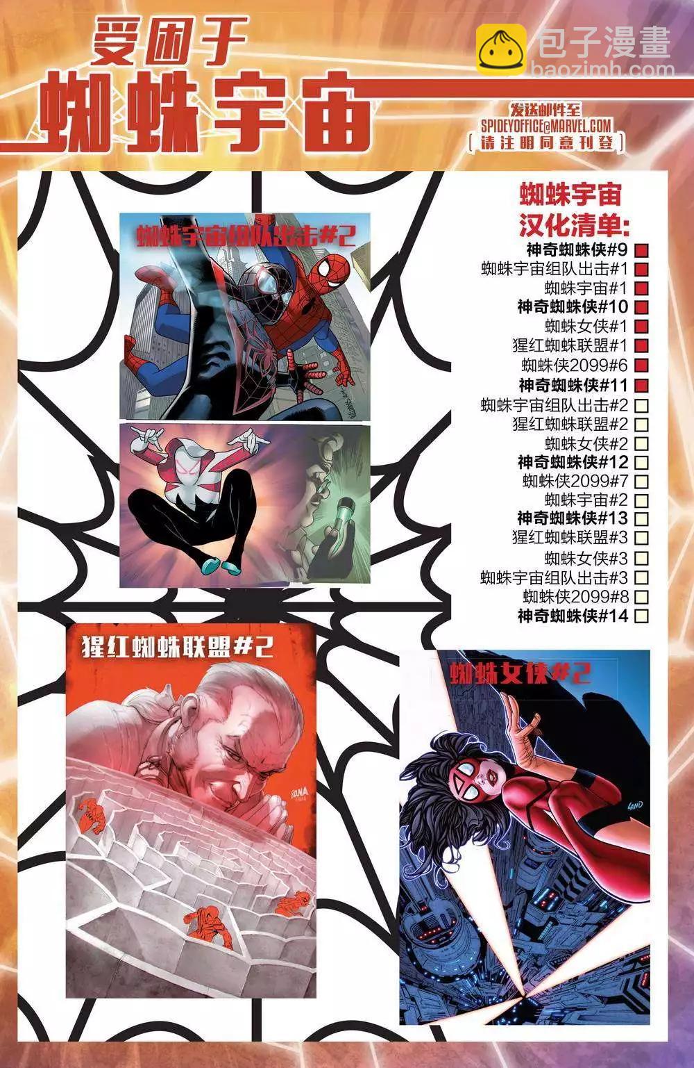 《神奇蜘蛛侠ALL-NEW Marvel Now》第11卷 第23页
