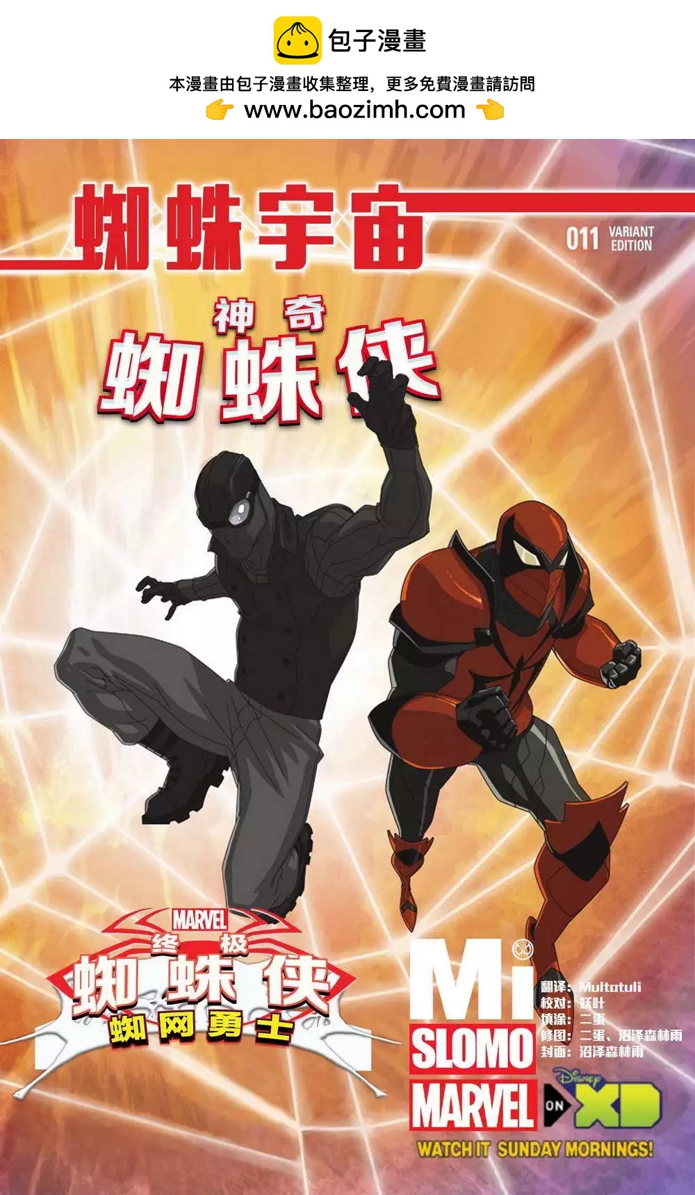 《神奇蜘蛛侠ALL-NEW Marvel Now》第11卷 第2页