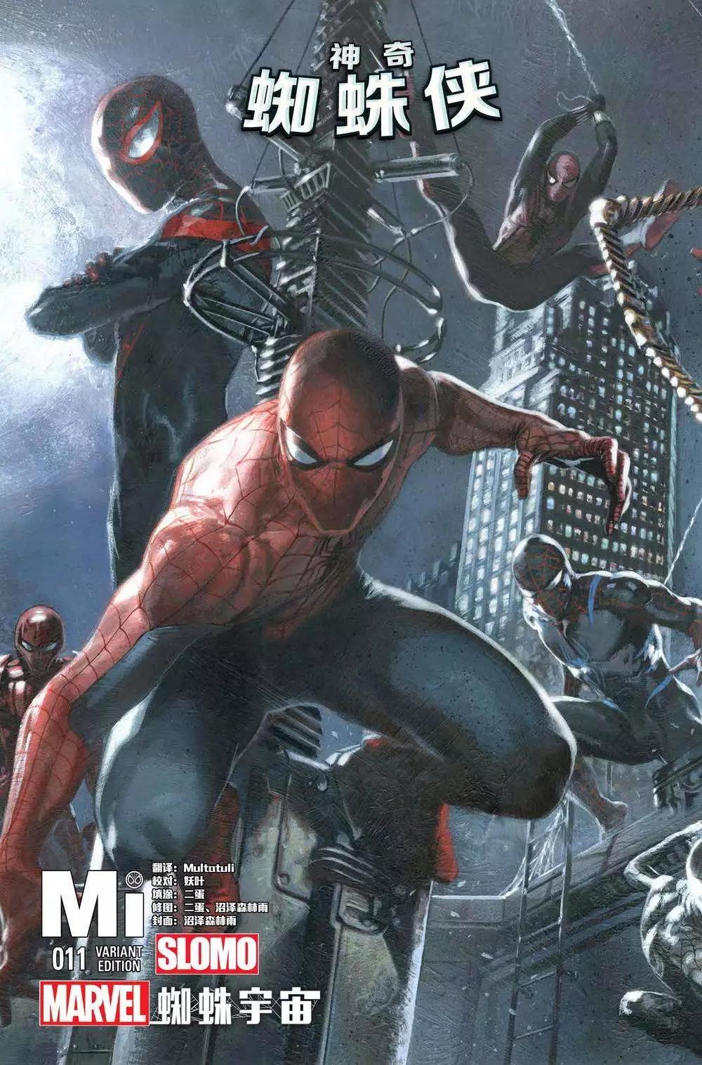 《神奇蜘蛛侠ALL-NEW Marvel Now》第11卷 第3页