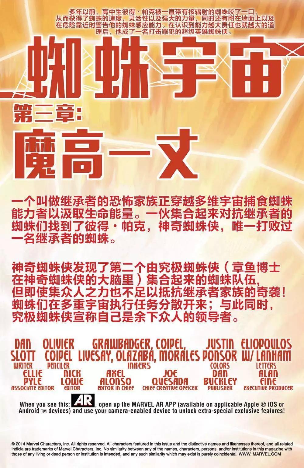 《神奇蜘蛛侠ALL-NEW Marvel Now》第11卷 第5页