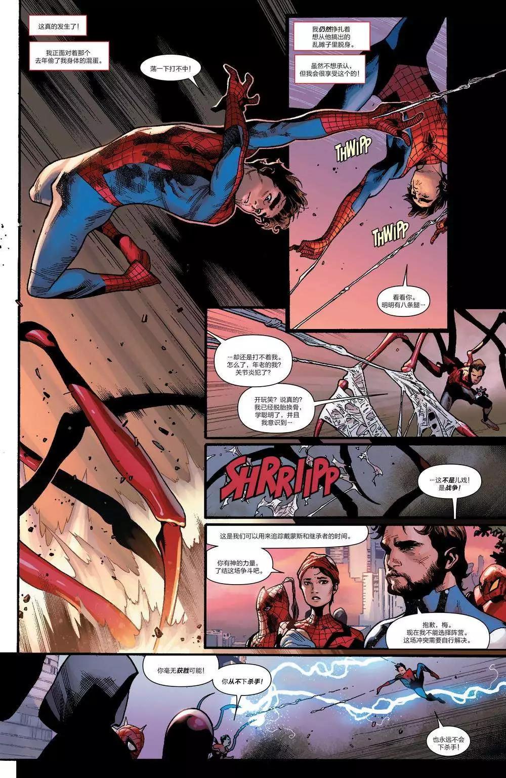 《神奇蜘蛛侠ALL-NEW Marvel Now》第11卷 第8页