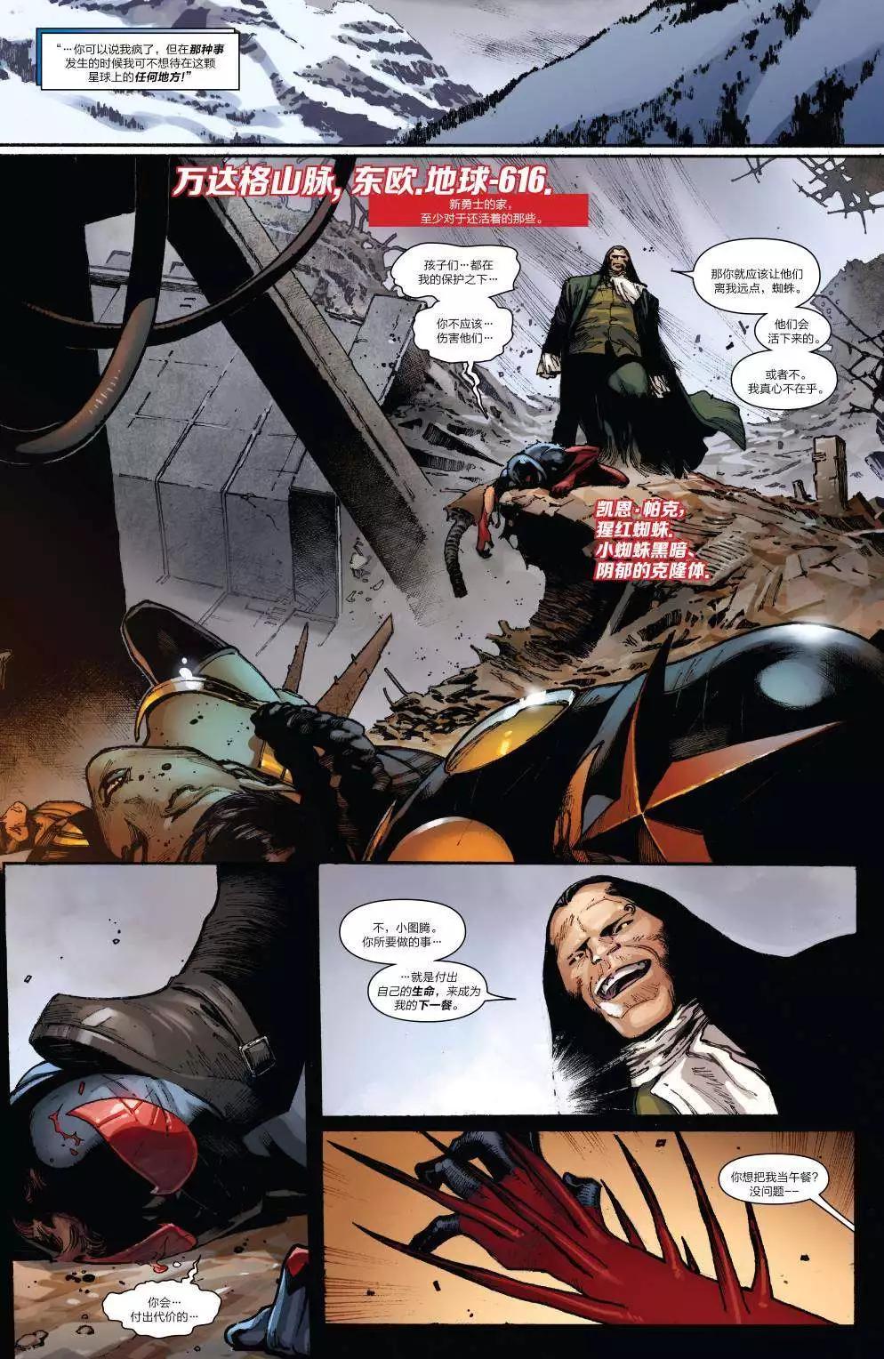 《神奇蜘蛛侠ALL-NEW Marvel Now》第09卷 第18页