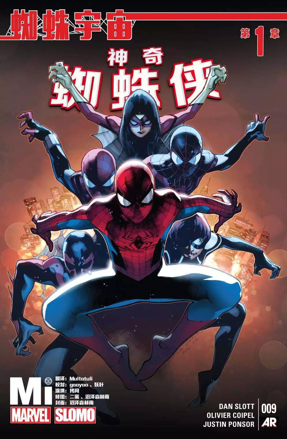 《神奇蜘蛛侠ALL-NEW Marvel Now》第09卷 第1页