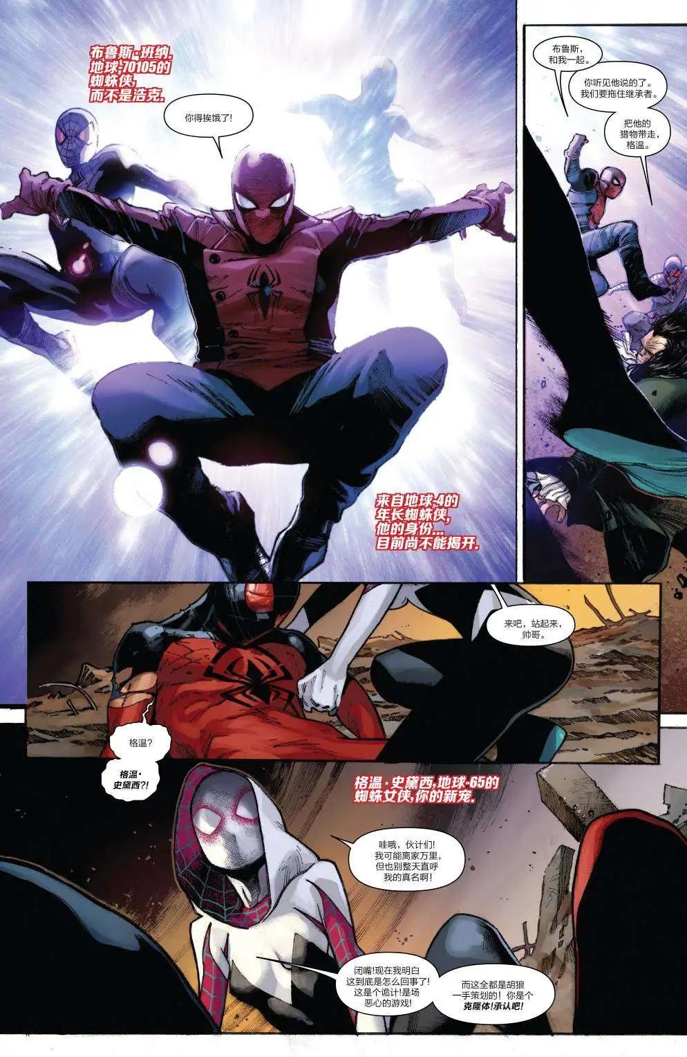 《神奇蜘蛛侠ALL-NEW Marvel Now》第09卷 第20页