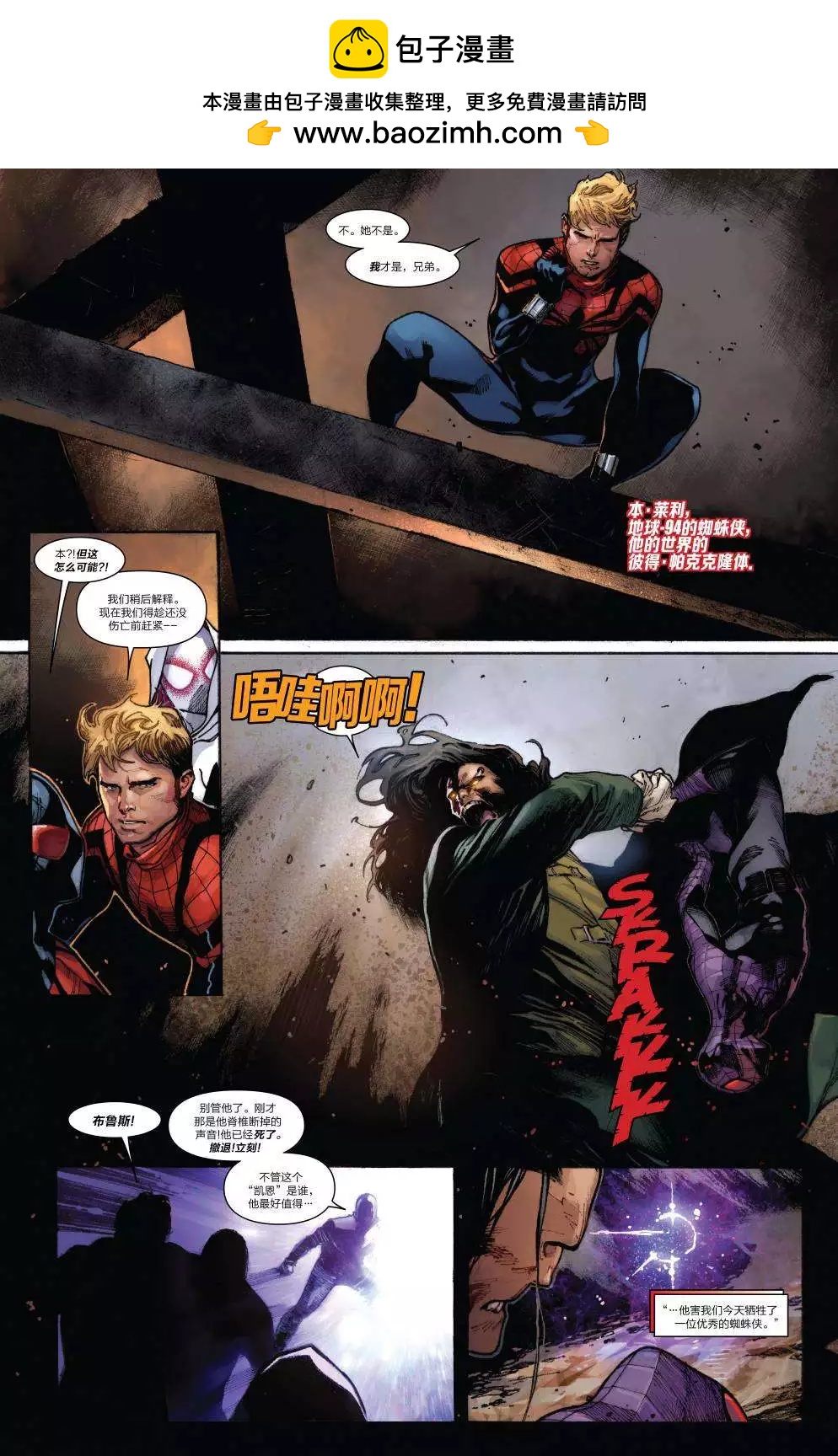 《神奇蜘蛛侠ALL-NEW Marvel Now》第09卷 第21页