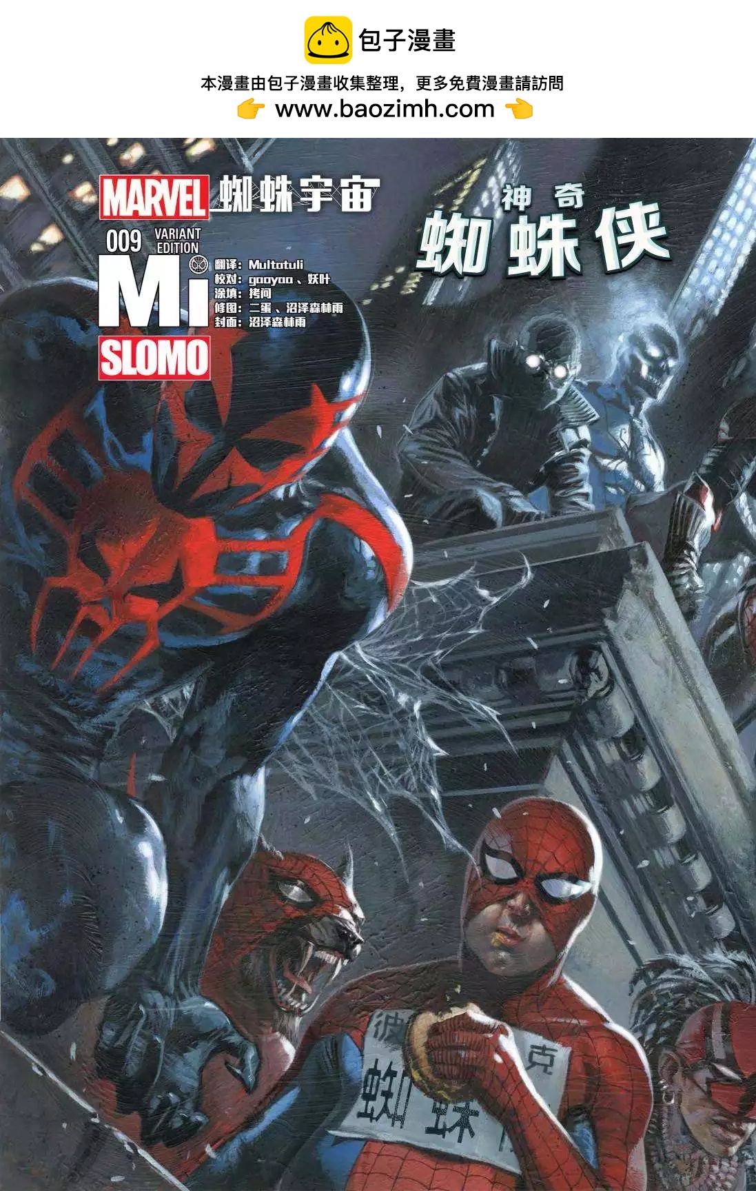 《神奇蜘蛛侠ALL-NEW Marvel Now》第09卷 第2页