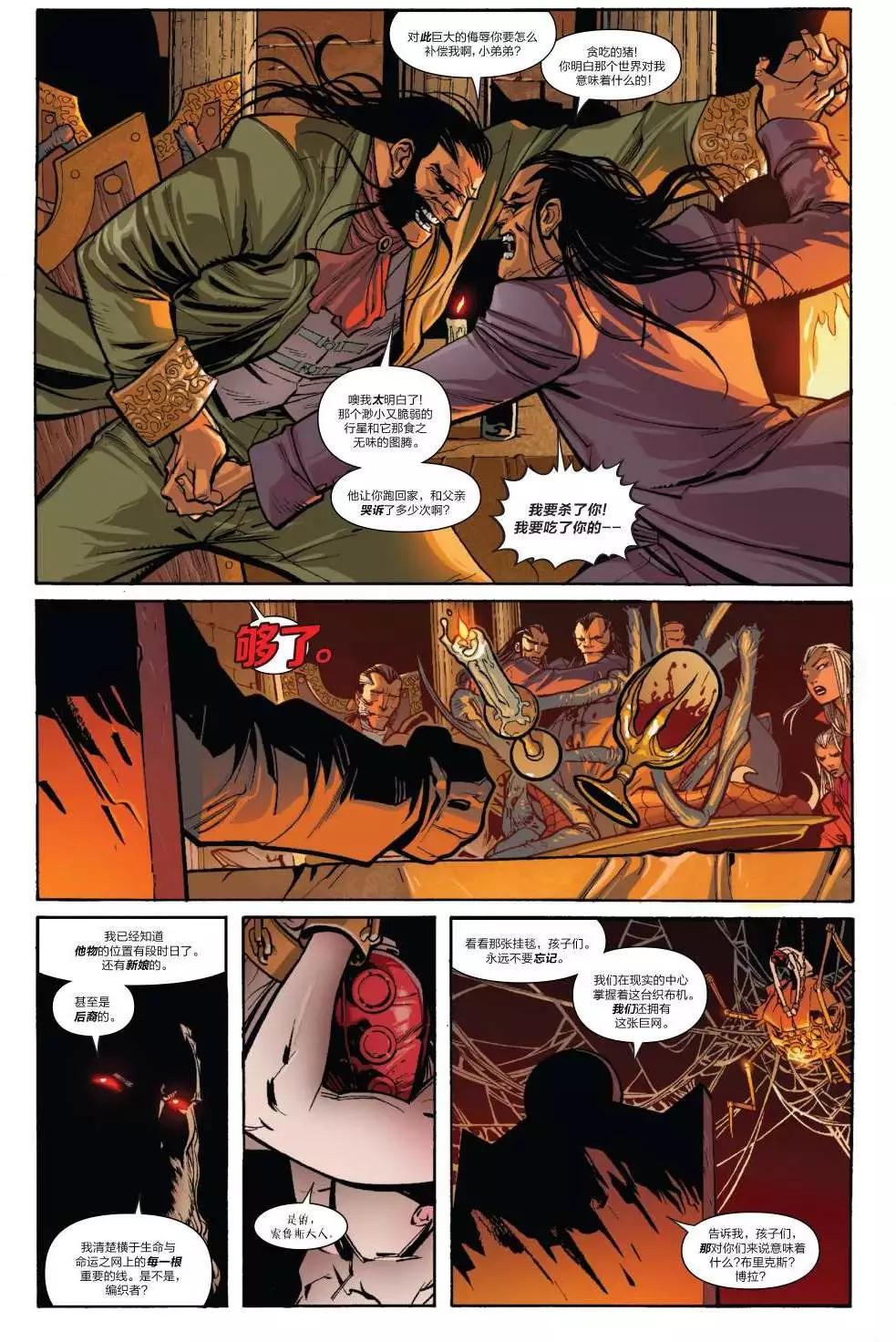 《神奇蜘蛛侠ALL-NEW Marvel Now》第09卷 第31页