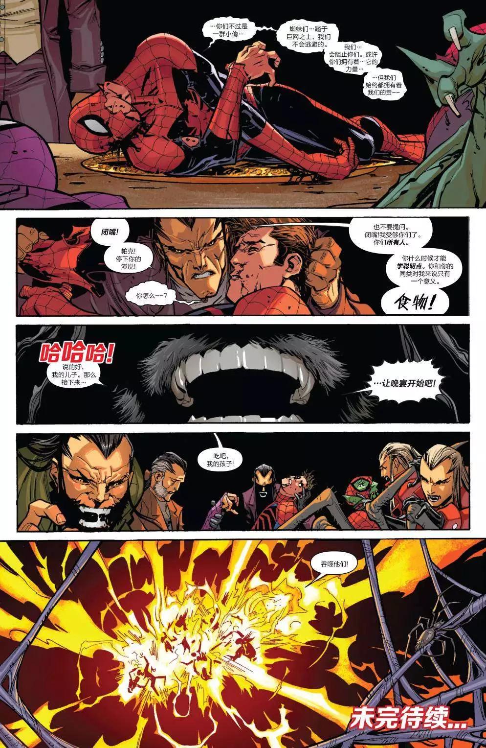 《神奇蜘蛛侠ALL-NEW Marvel Now》第09卷 第33页