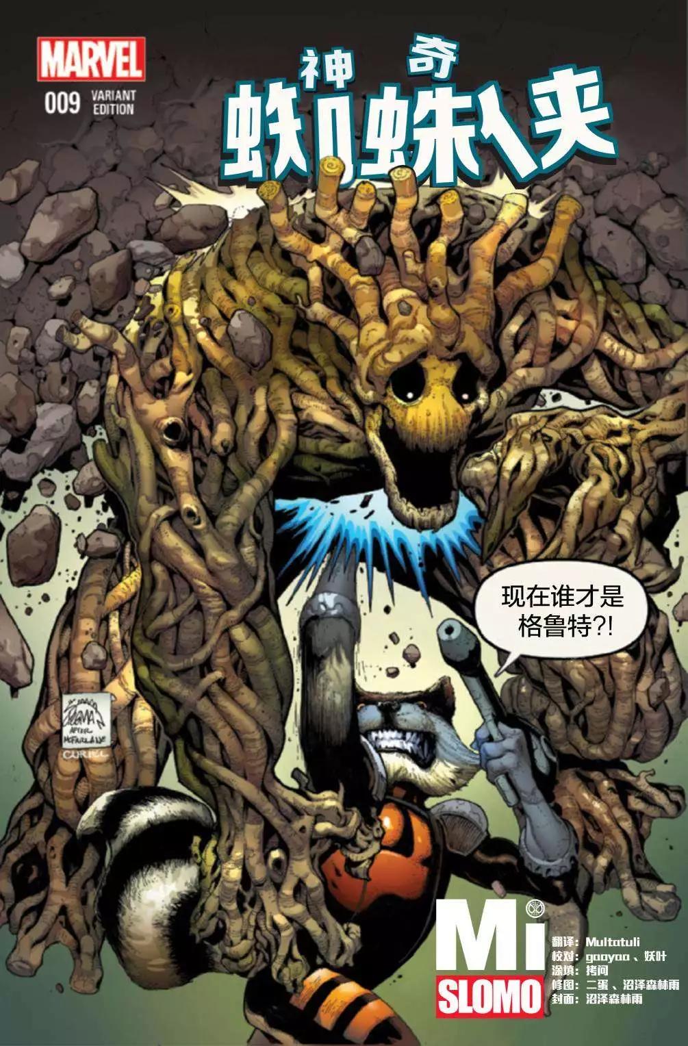 《神奇蜘蛛侠ALL-NEW Marvel Now》第09卷 第3页