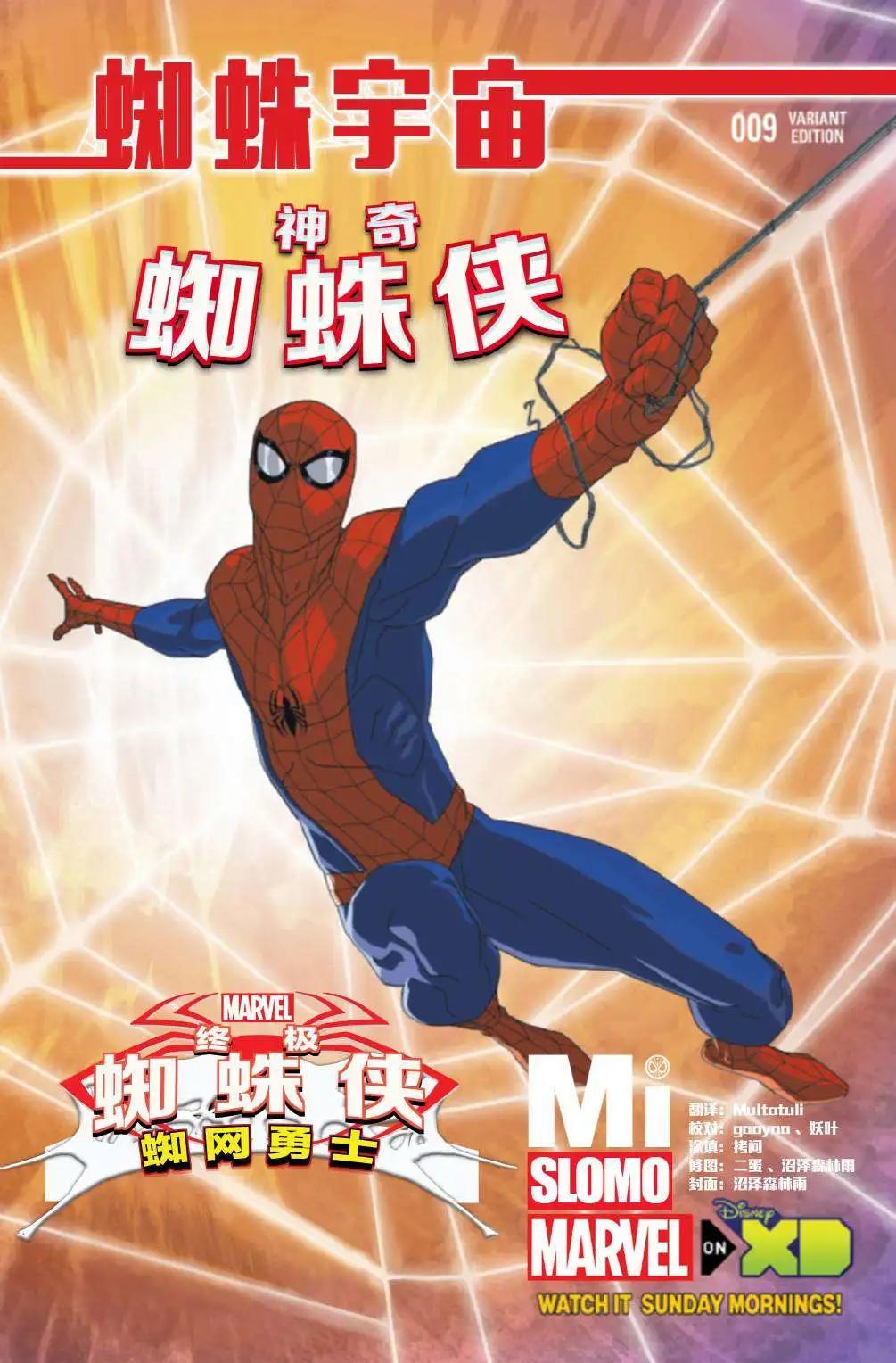 《神奇蜘蛛侠ALL-NEW Marvel Now》第09卷 第4页