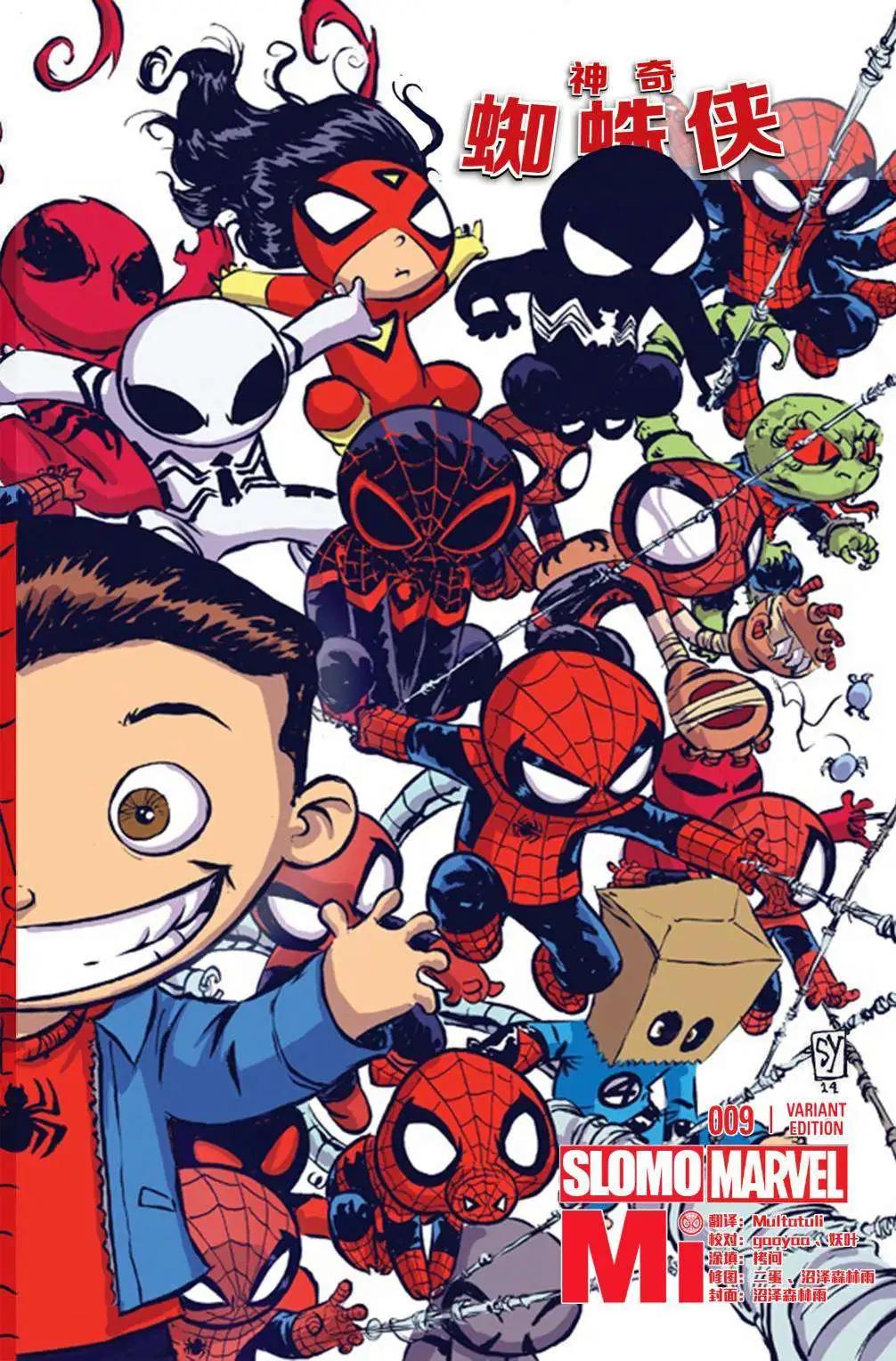 《神奇蜘蛛侠ALL-NEW Marvel Now》第09卷 第5页