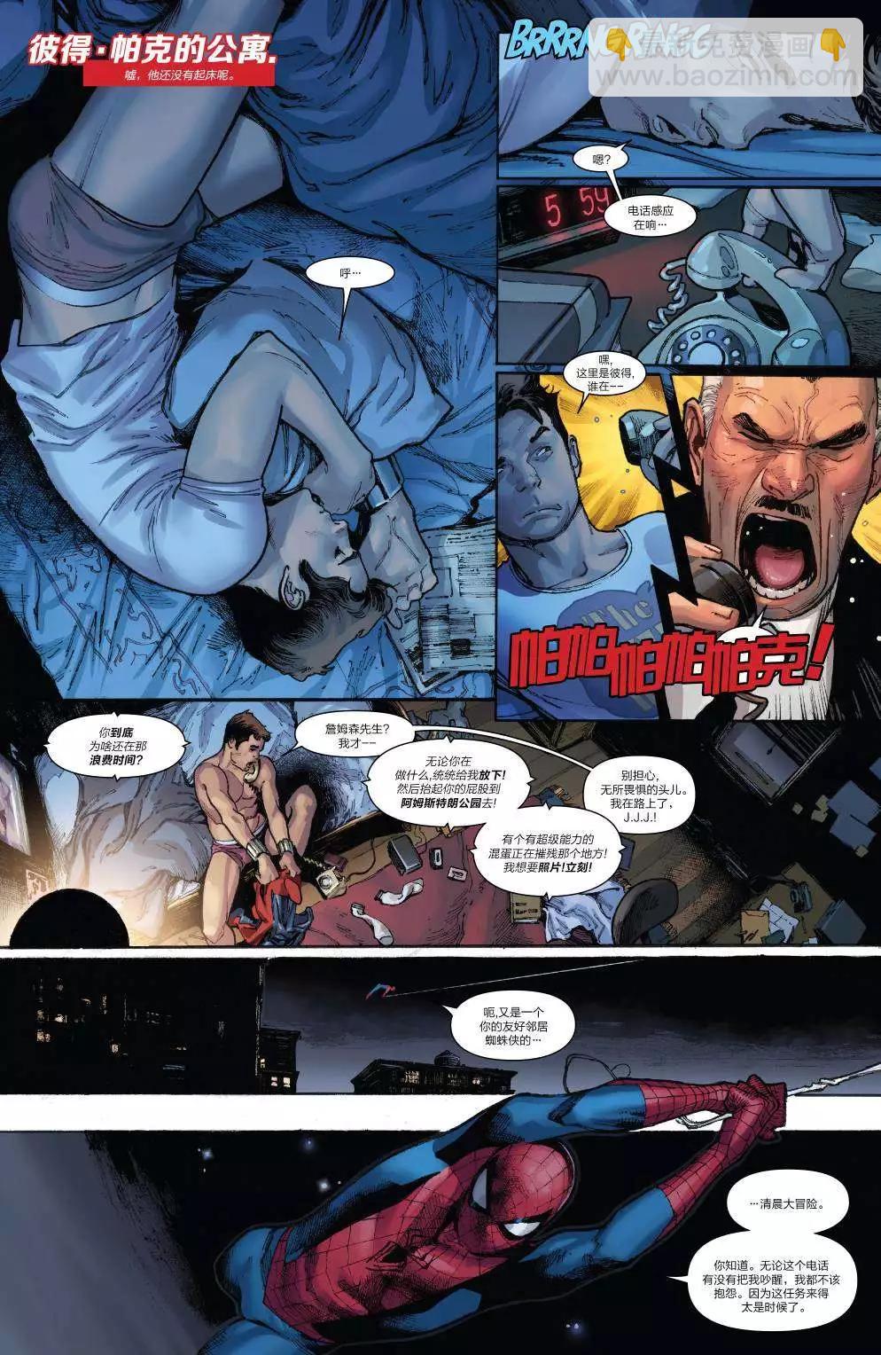 《神奇蜘蛛侠ALL-NEW Marvel Now》第09卷 第7页
