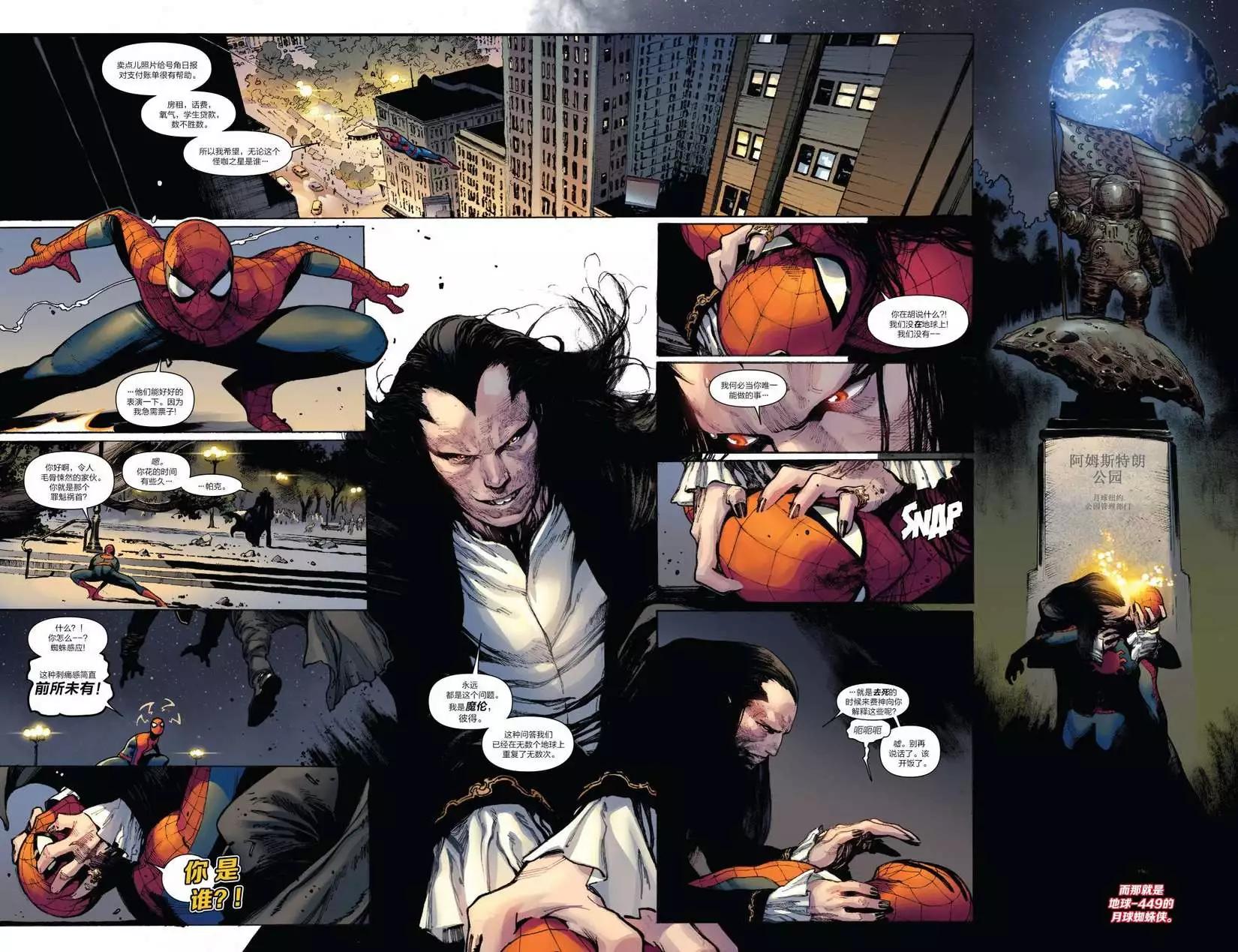 《神奇蜘蛛侠ALL-NEW Marvel Now》第09卷 第8页
