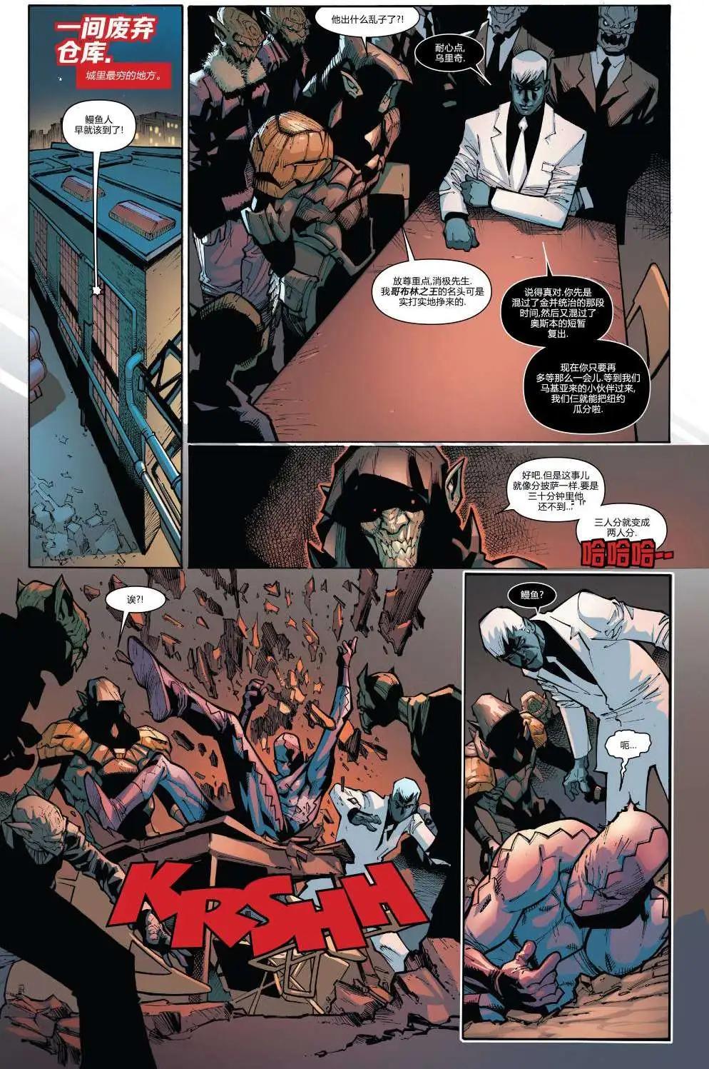 《神奇蜘蛛侠ALL-NEW Marvel Now》第05卷 第11页