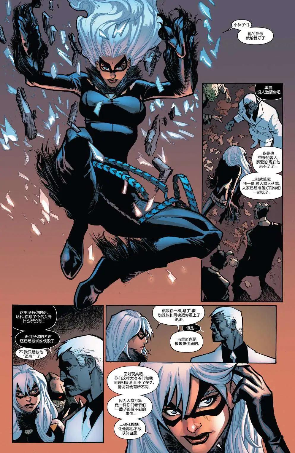 《神奇蜘蛛侠ALL-NEW Marvel Now》第05卷 第12页