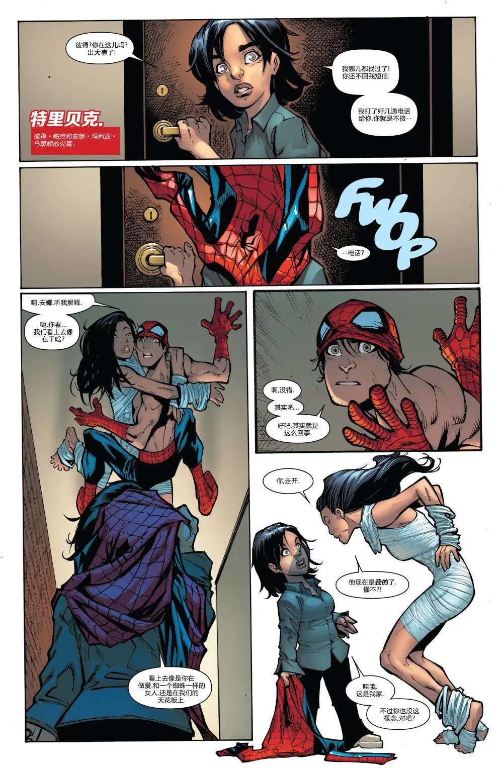 《神奇蜘蛛侠ALL-NEW Marvel Now》第05卷 第13页