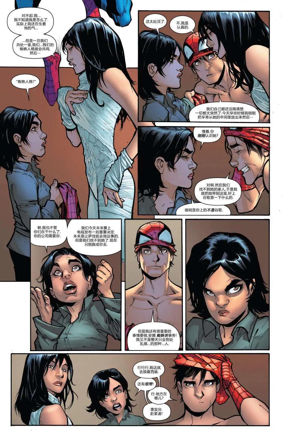 《神奇蜘蛛侠ALL-NEW Marvel Now》第05卷 第14页
