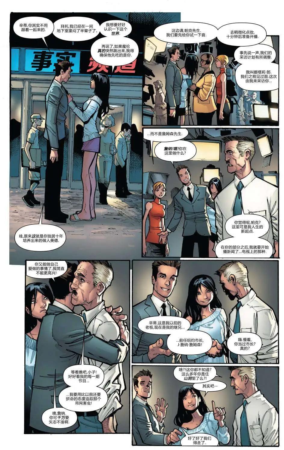 《神奇蜘蛛侠ALL-NEW Marvel Now》第05卷 第15页