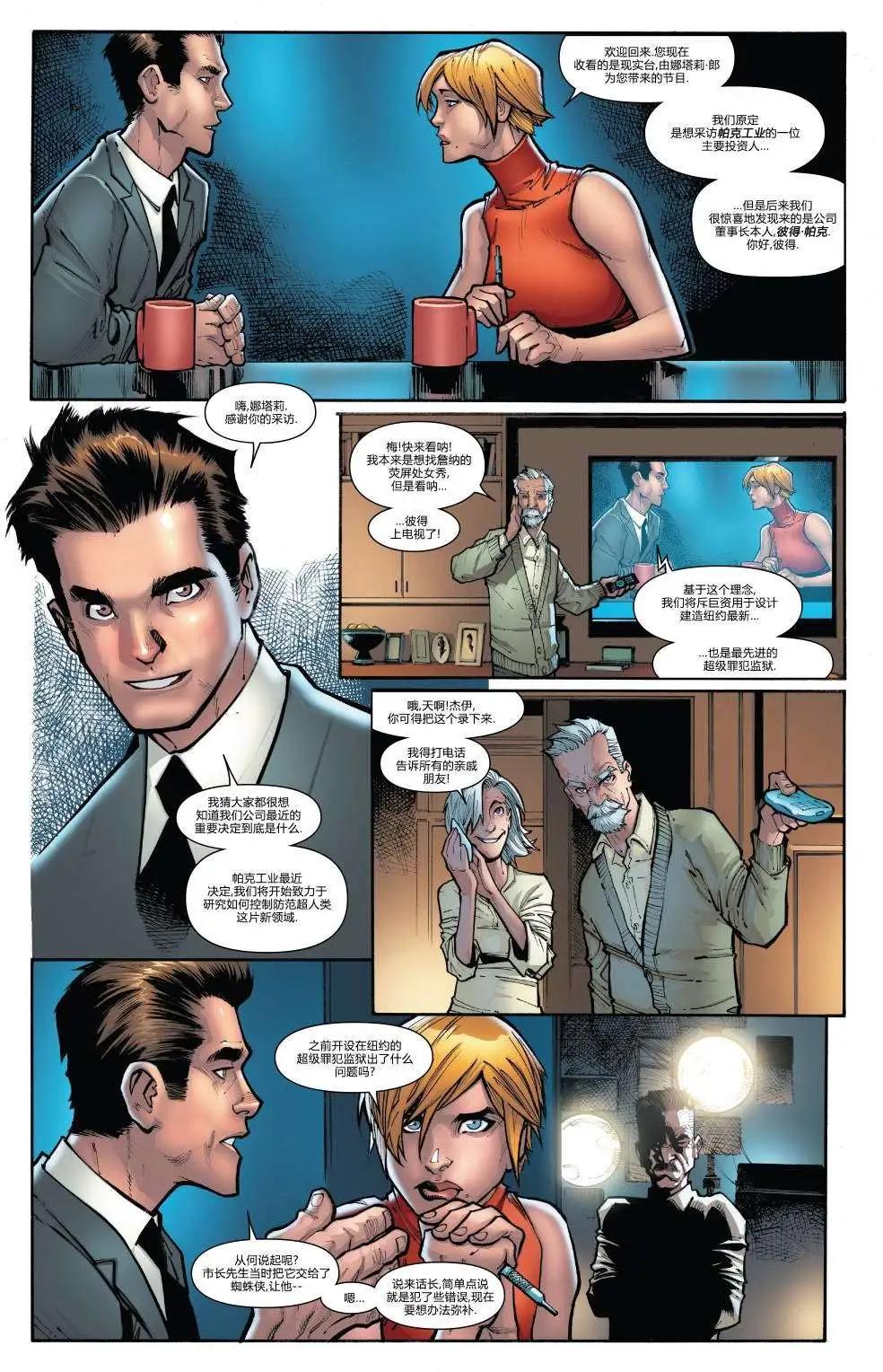 《神奇蜘蛛侠ALL-NEW Marvel Now》第05卷 第16页