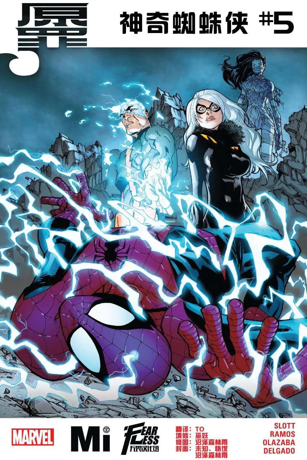 《神奇蜘蛛侠ALL-NEW Marvel Now》第05卷 第1页