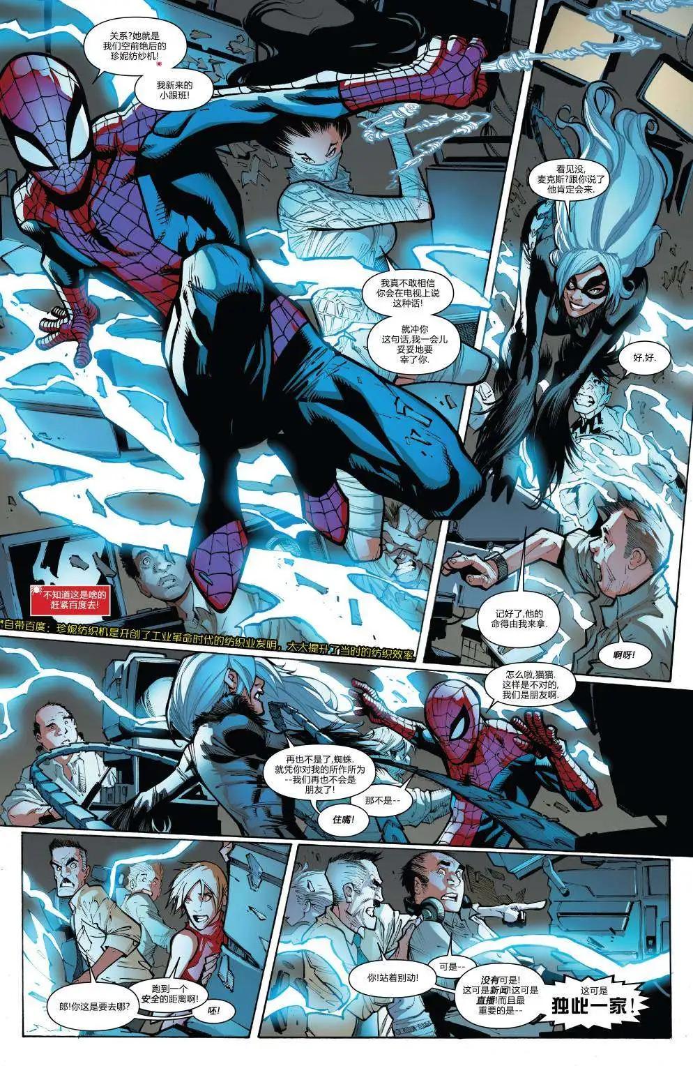 《神奇蜘蛛侠ALL-NEW Marvel Now》第05卷 第20页