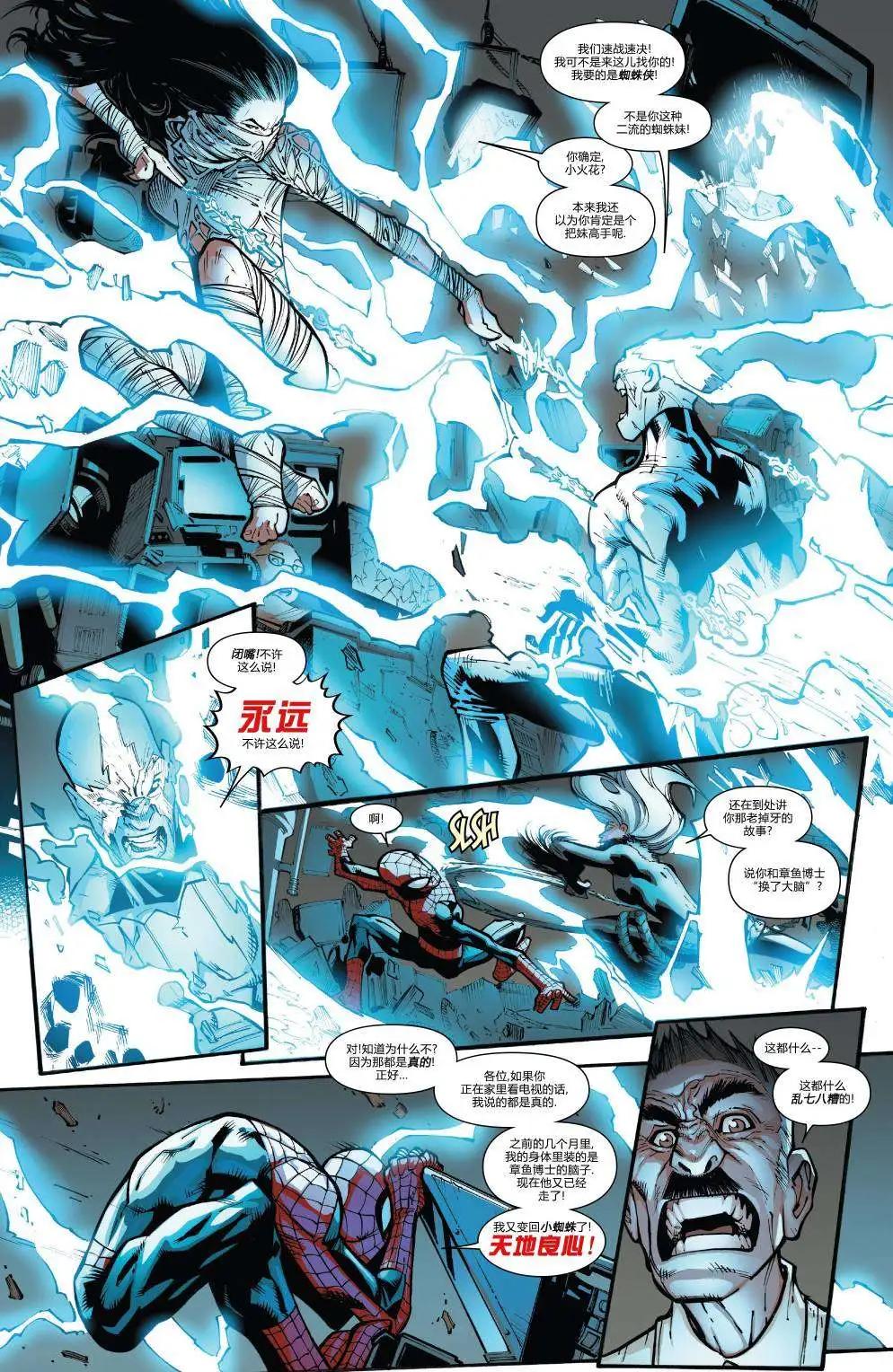 《神奇蜘蛛侠ALL-NEW Marvel Now》第05卷 第21页