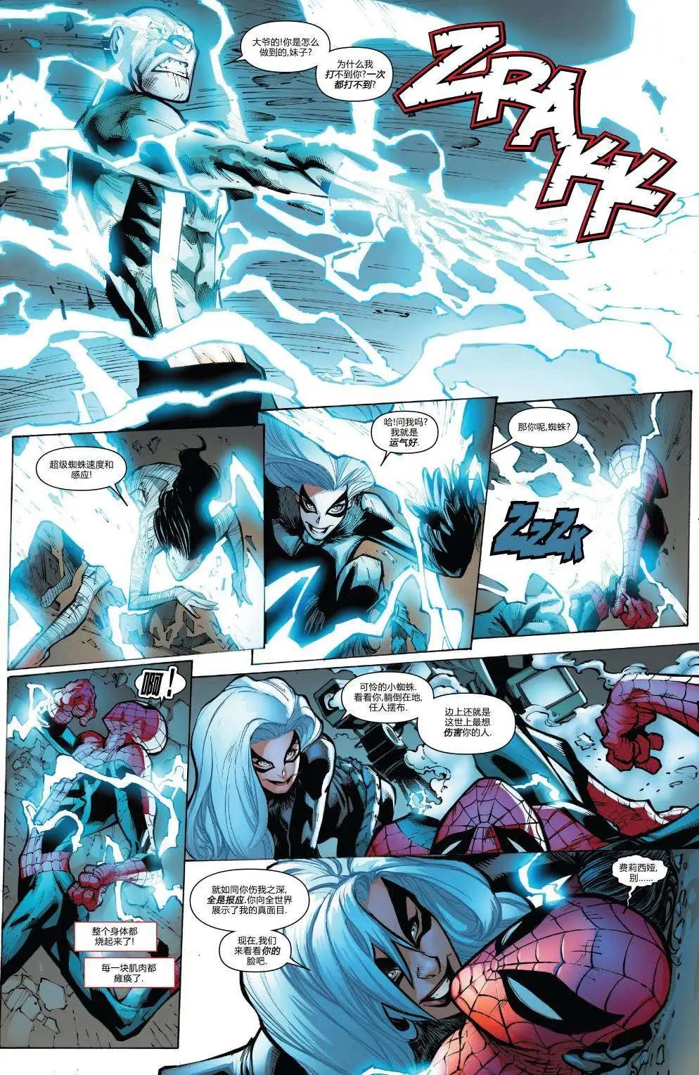 《神奇蜘蛛侠ALL-NEW Marvel Now》第05卷 第22页