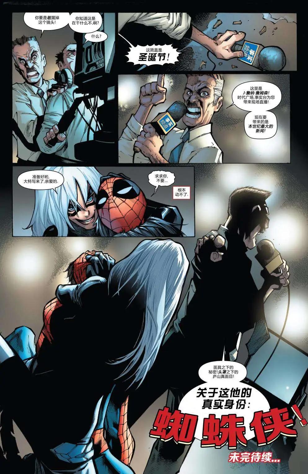 《神奇蜘蛛侠ALL-NEW Marvel Now》第05卷 第23页