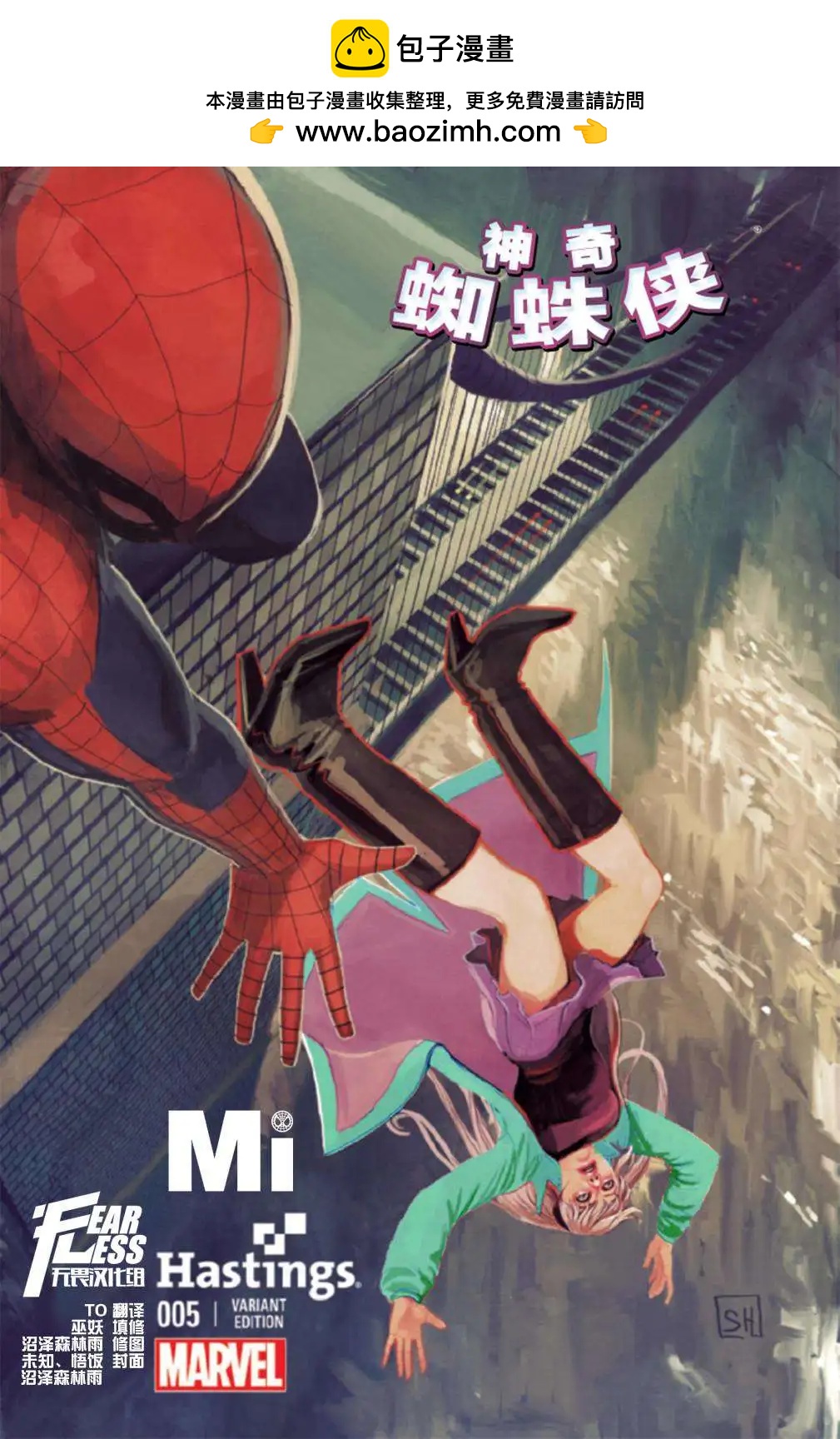 《神奇蜘蛛侠ALL-NEW Marvel Now》第05卷 第2页