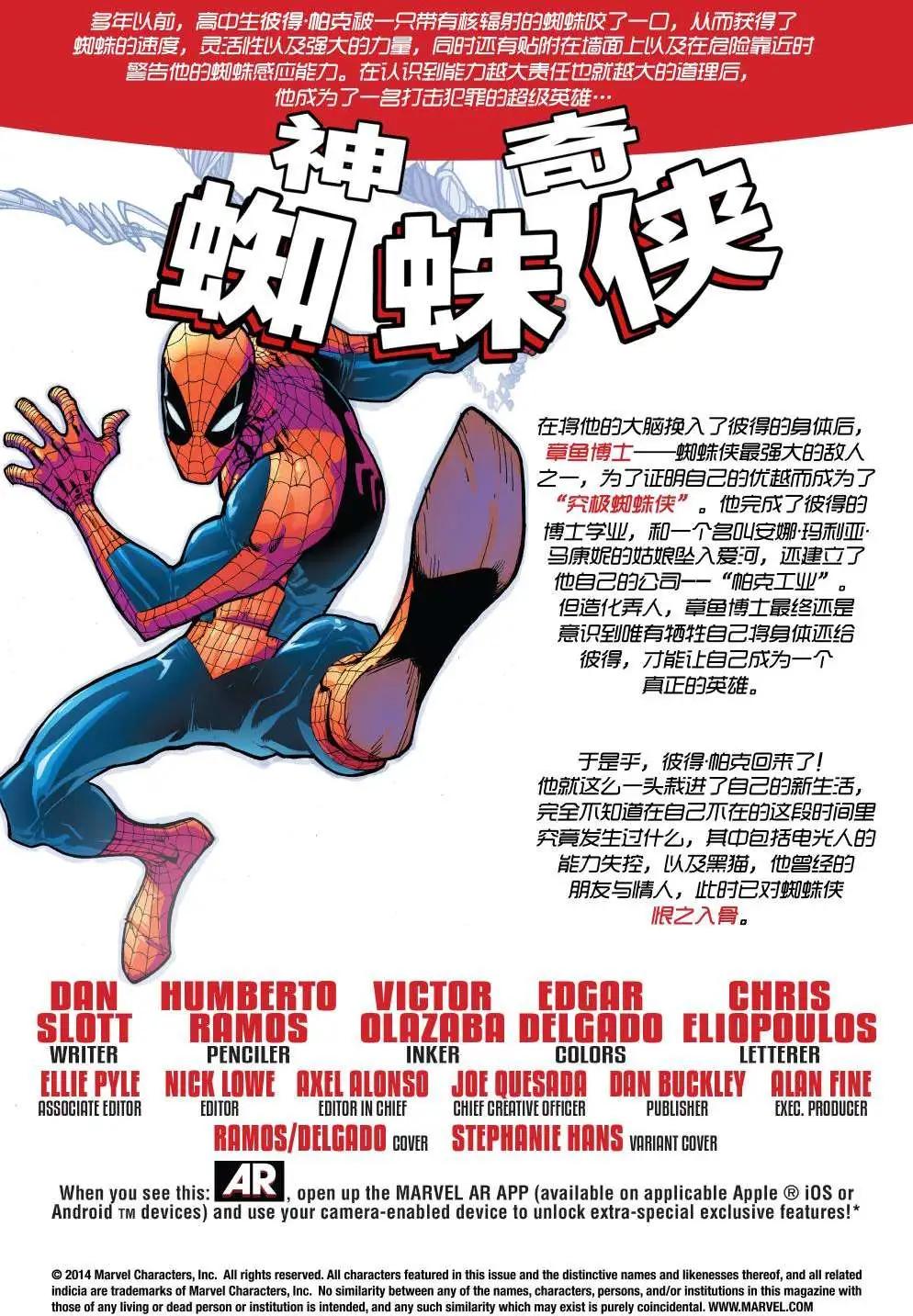 《神奇蜘蛛侠ALL-NEW Marvel Now》第05卷 第3页