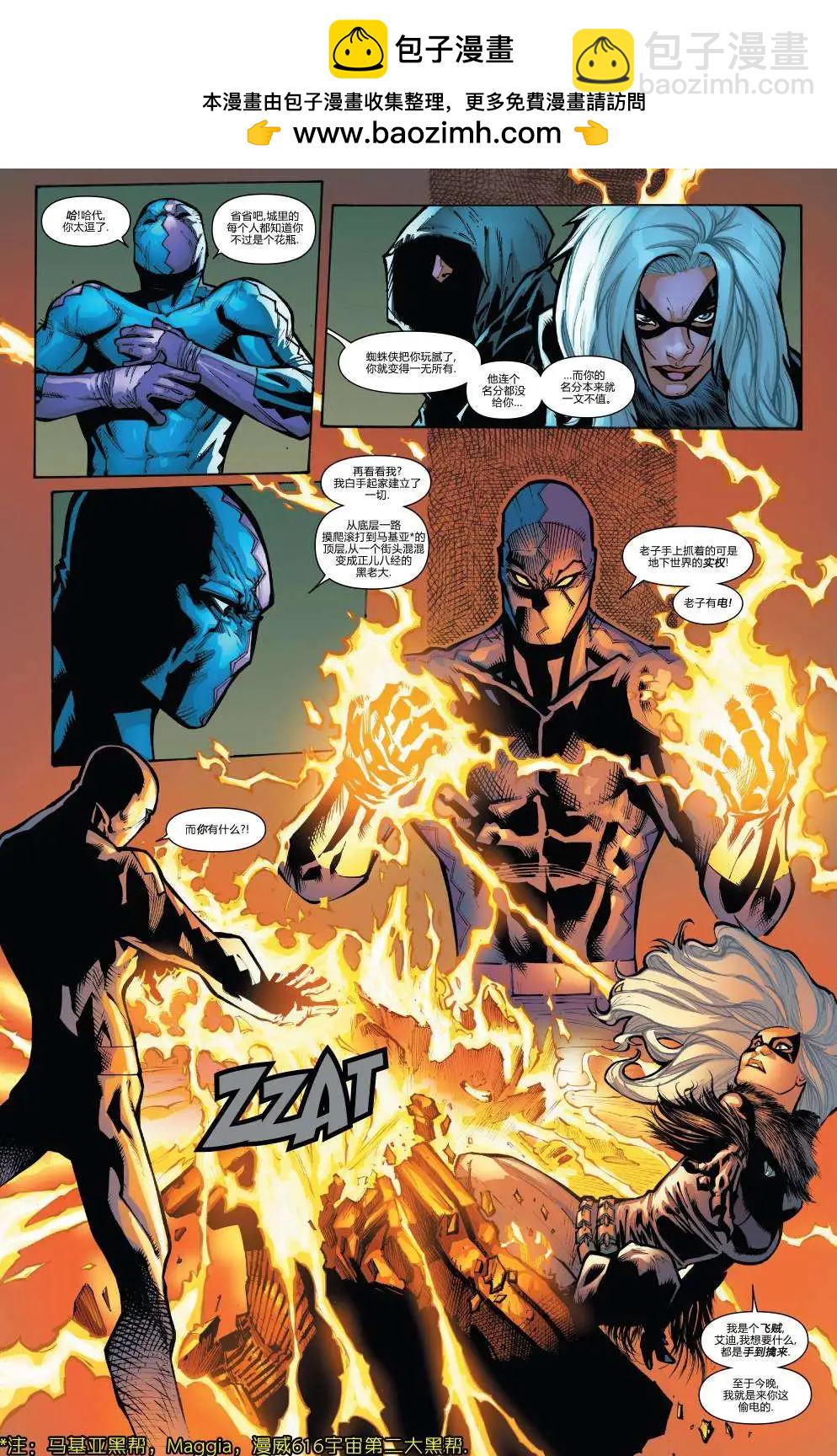 《神奇蜘蛛侠ALL-NEW Marvel Now》第05卷 第5页